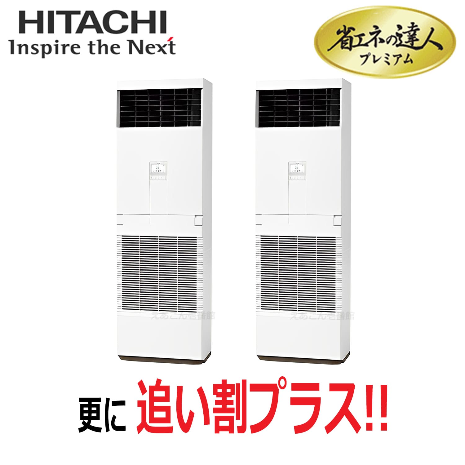 日立　RPV-GP335RGHP3　床置形　同時ツイン（12馬力　三相　ワイヤード）省エネの達人プレミアム　335形
