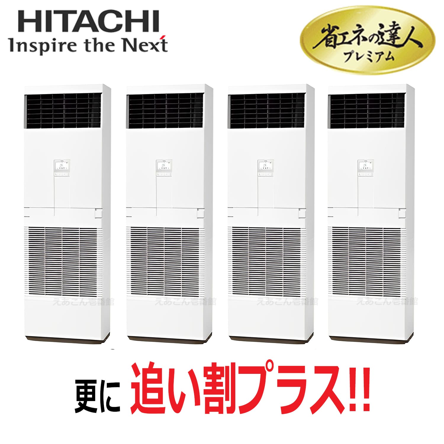 日立　RPV-GP280RGHW4　床置形　同時フォー（10馬力　三相　ワイヤード）省エネの達人プレミアム　280形