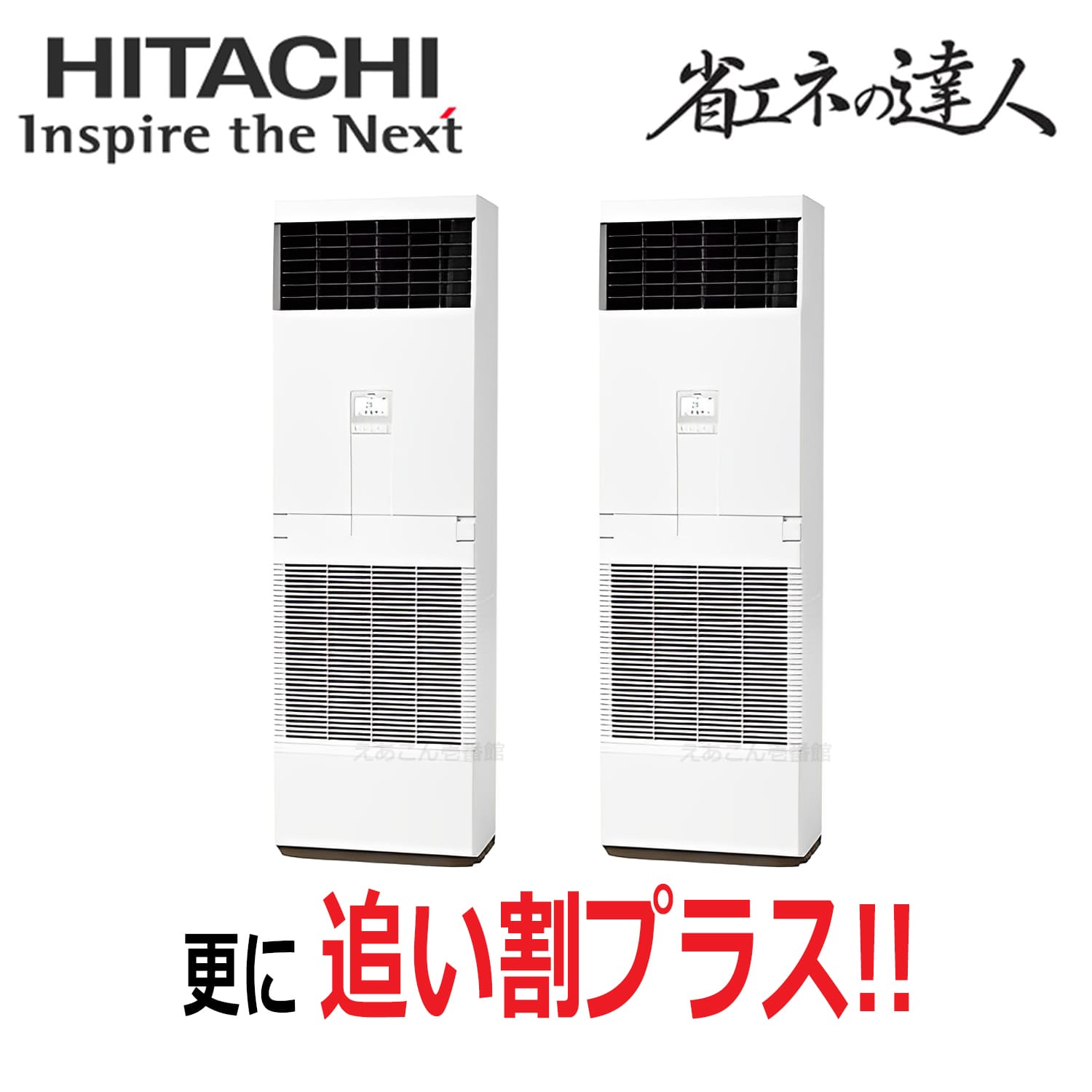日立　RPV-GP335RSHP3　床置形　同時ツイン（12馬力　三相　ワイヤード）省エネの達人　335形