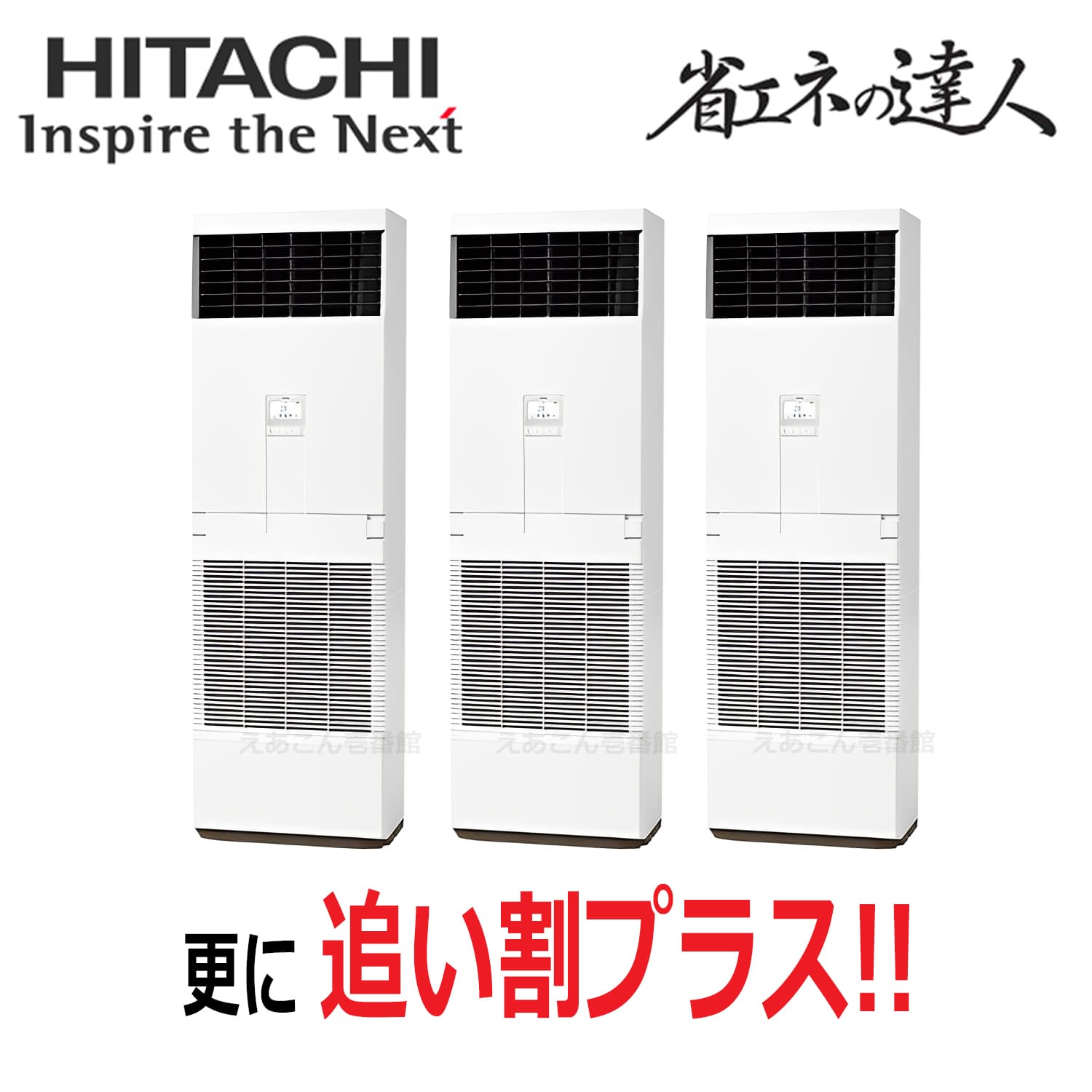 日立　RPV-GP224RSHG3　床置形　同時トリプル（8馬力　三相　ワイヤード）省エネの達人　224形