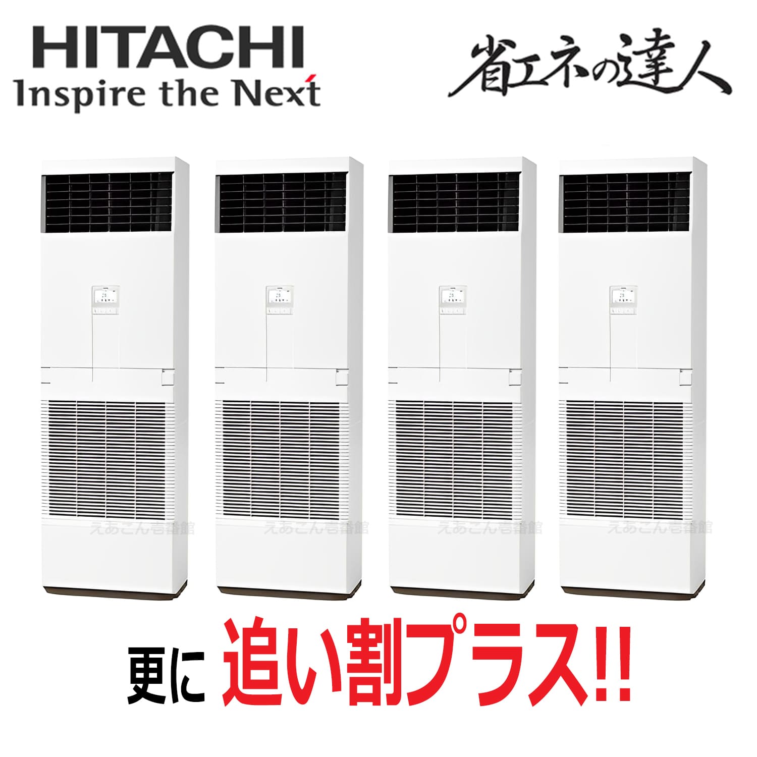 日立　RPV-GP335RSHW3　床置形　同時フォー（12馬力　三相　ワイヤード）省エネの達人　335形