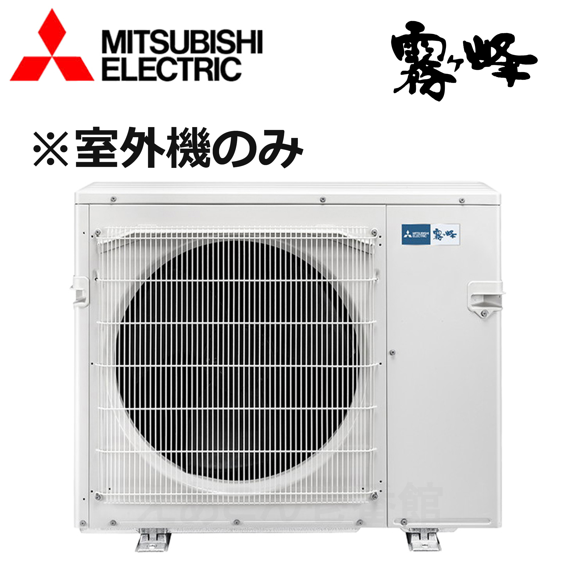 三菱  MXZ-7121AS  マルチ用室外機　5室用　71システム（単相　200V　室外電源タイプ）室内機能力11.6kwまで　※室外機のみの為別途室内機が必要となります。