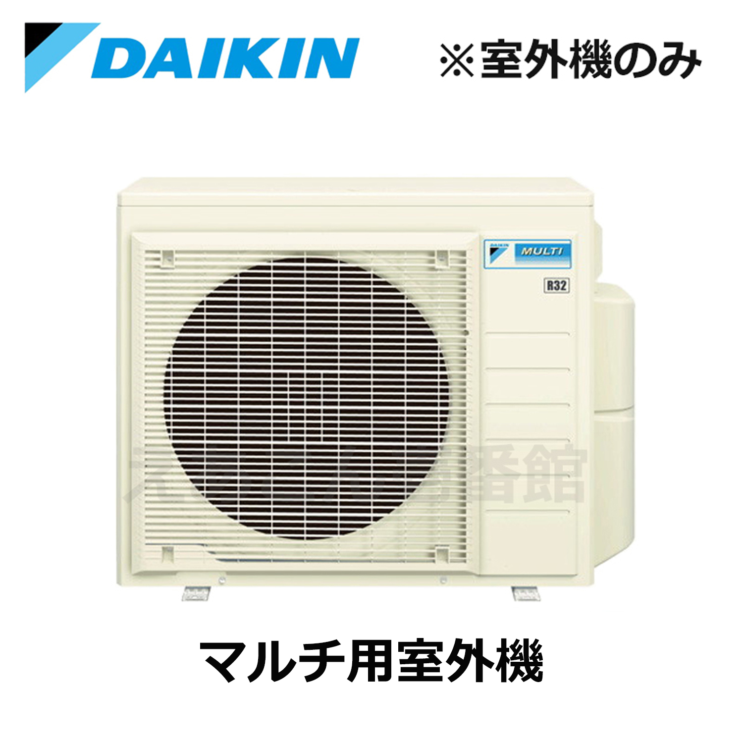 ダイキン　2M453AV  マルチ用室外機　2室用　4.5kw（単相　200V　室外電源タイプ）室内機能力6.2kwまで　※室外機のみの為別途室内機が必要となります。