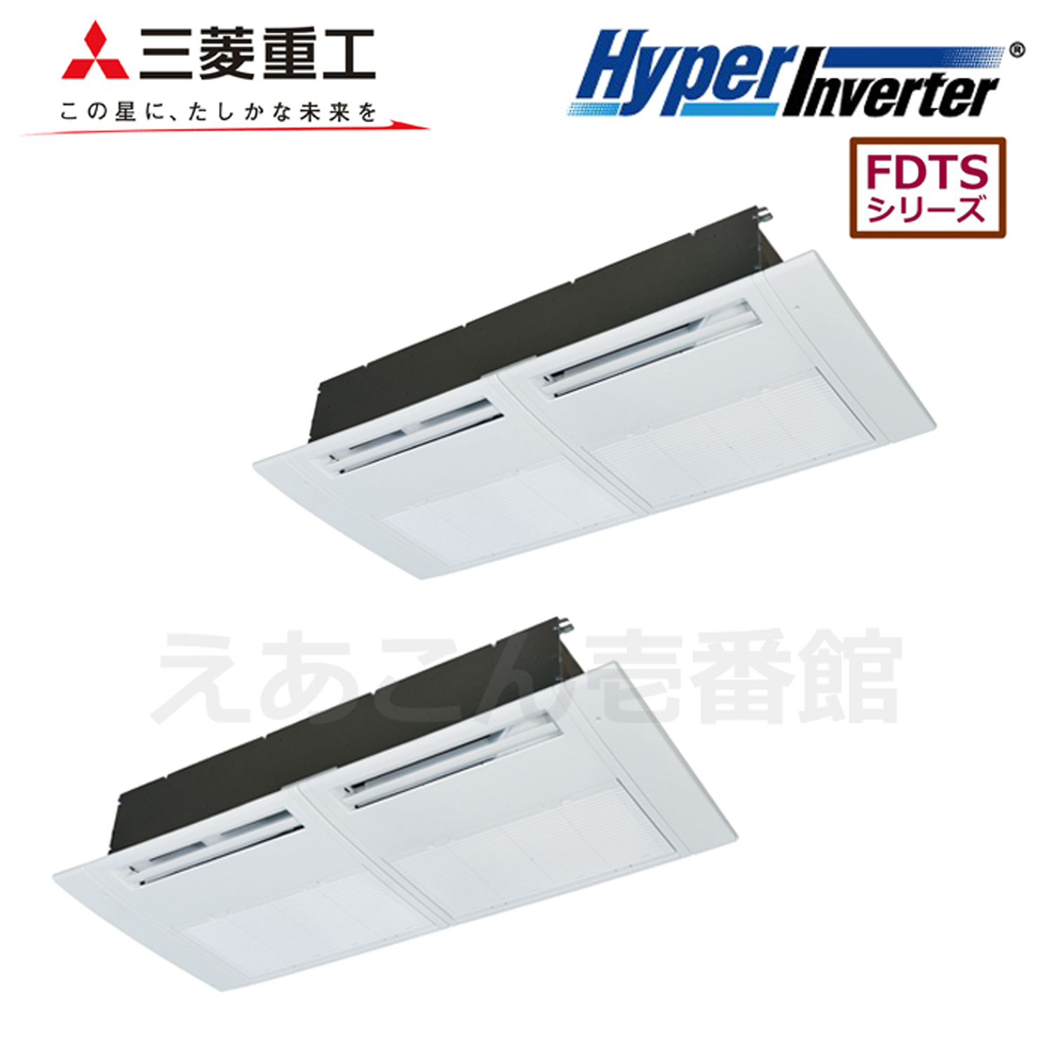 三菱重工　FDTSV1125HPA5SA　天井埋込カセット形1方向　同時ツイン（4馬力　三相　ワイヤード）Hyper　Inverter　112形