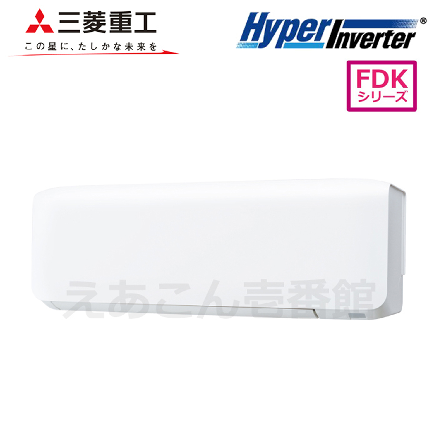 三菱重工　FDKV405HA5SA　壁掛形　シングル（1.5馬力　三相　ワイヤード）Hyper　Inverter　40形