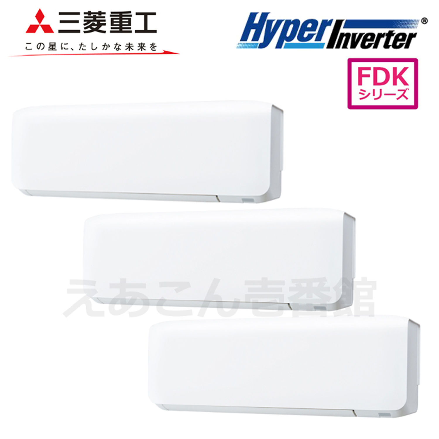 三菱重工　FDKV1605HTA5SA　壁掛形　同時トリプル（6馬力　三相　ワイヤード）Hyper　Inverter　160形