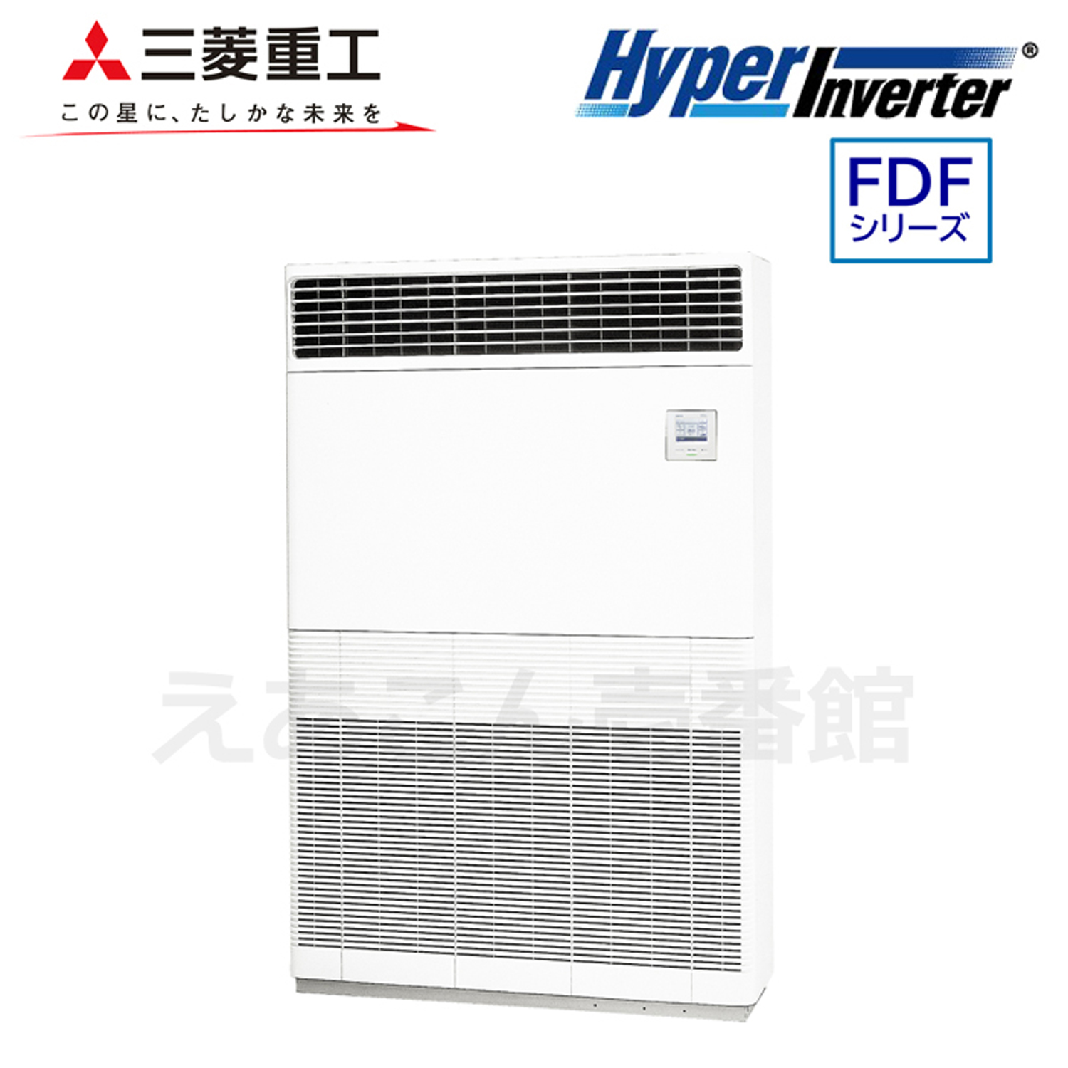 三菱重工　FDFV2244H4AG　床置形　シングル（8馬力　三相　ワイヤード）Hyper　Inverter　224形