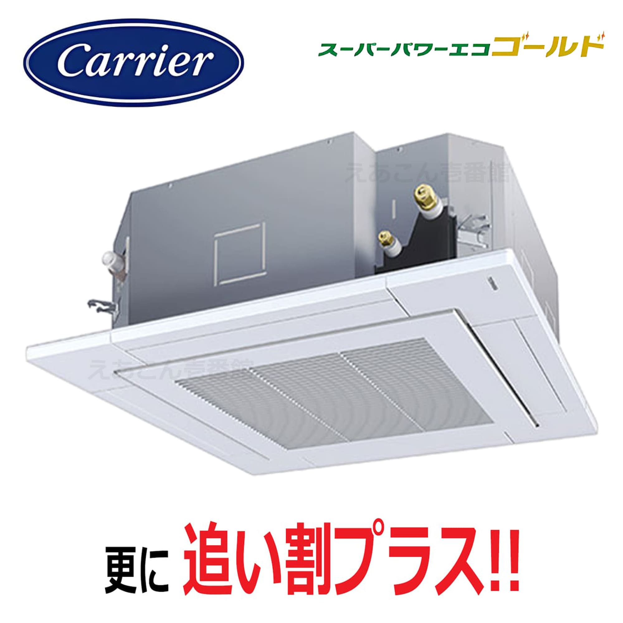 東芝  GUSA14014MUB  天井埋込カセット形4方向　シングル（5馬力　三相　ワイヤード）スパーパワーエコゴールド　140形