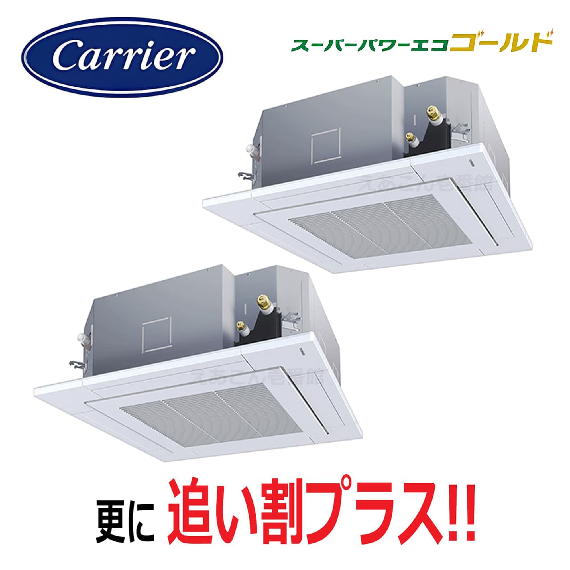 東芝  GUSB14014MUB  天井埋込カセット形4方向　同時ツイン（5馬力　三相　ワイヤード）スパーパワーエコゴールド　140形