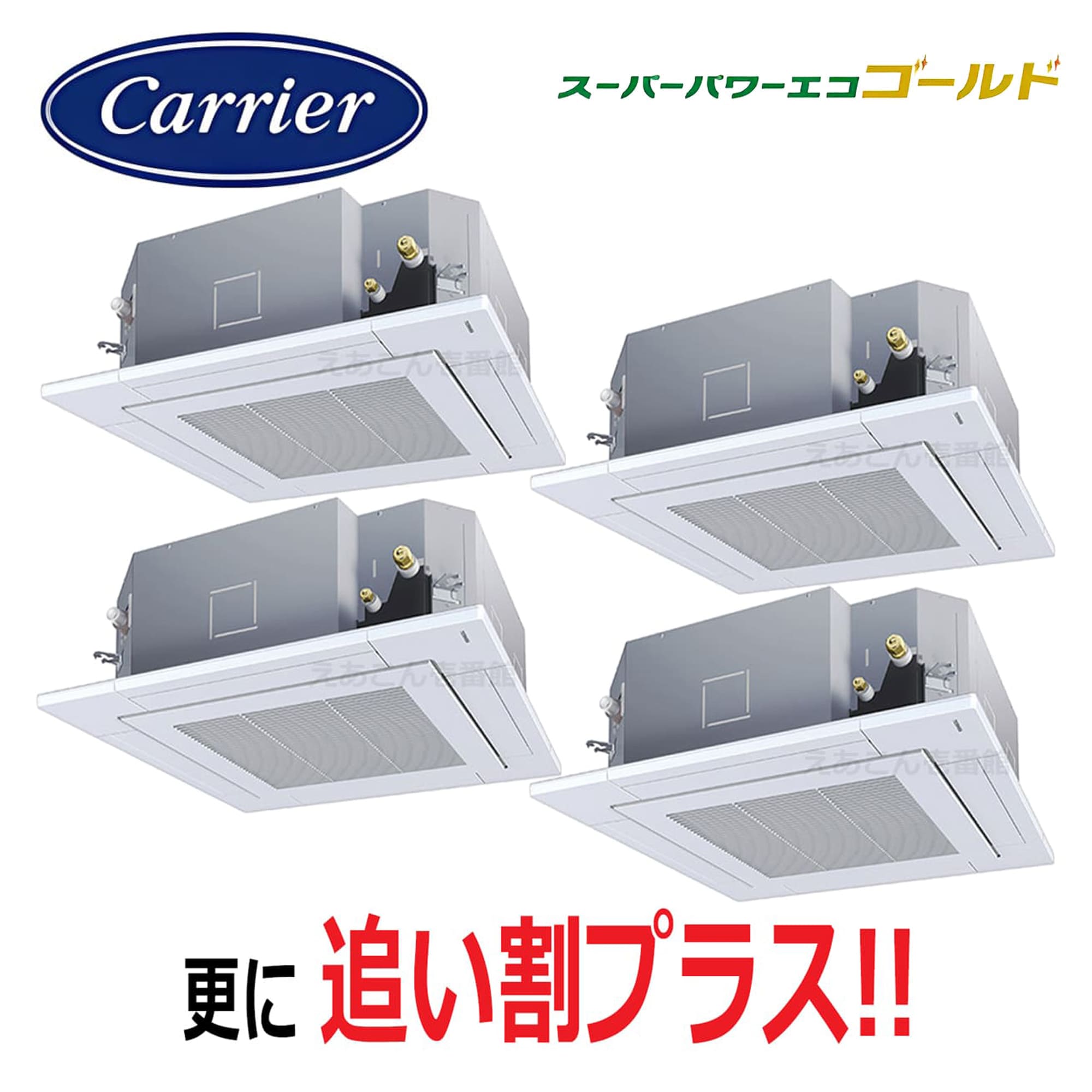 東芝  GUSF22413MUB  天井埋込カセット形4方向　同時ダブルツイン（8馬力　三相　ワイヤード）スパーパワーエコゴールド　224形