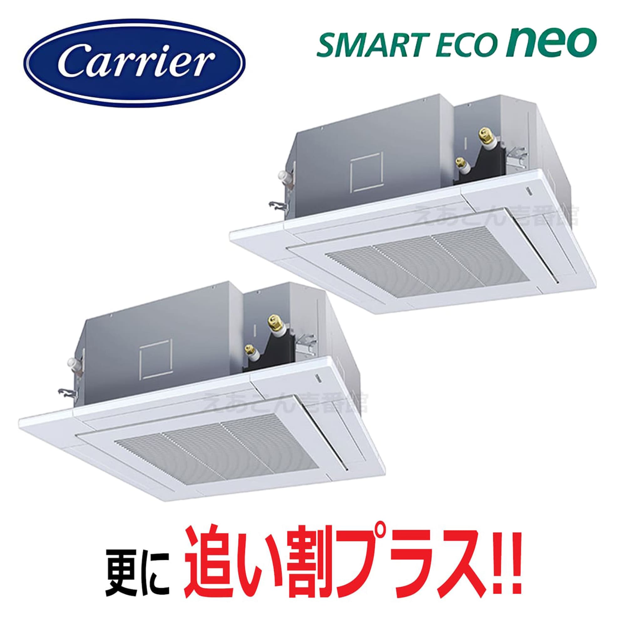 東芝  GUEB16011MUB  天井埋込カセット形4方向　同時ツイン（6馬力　三相　ワイヤード）スマートエコneo　160形