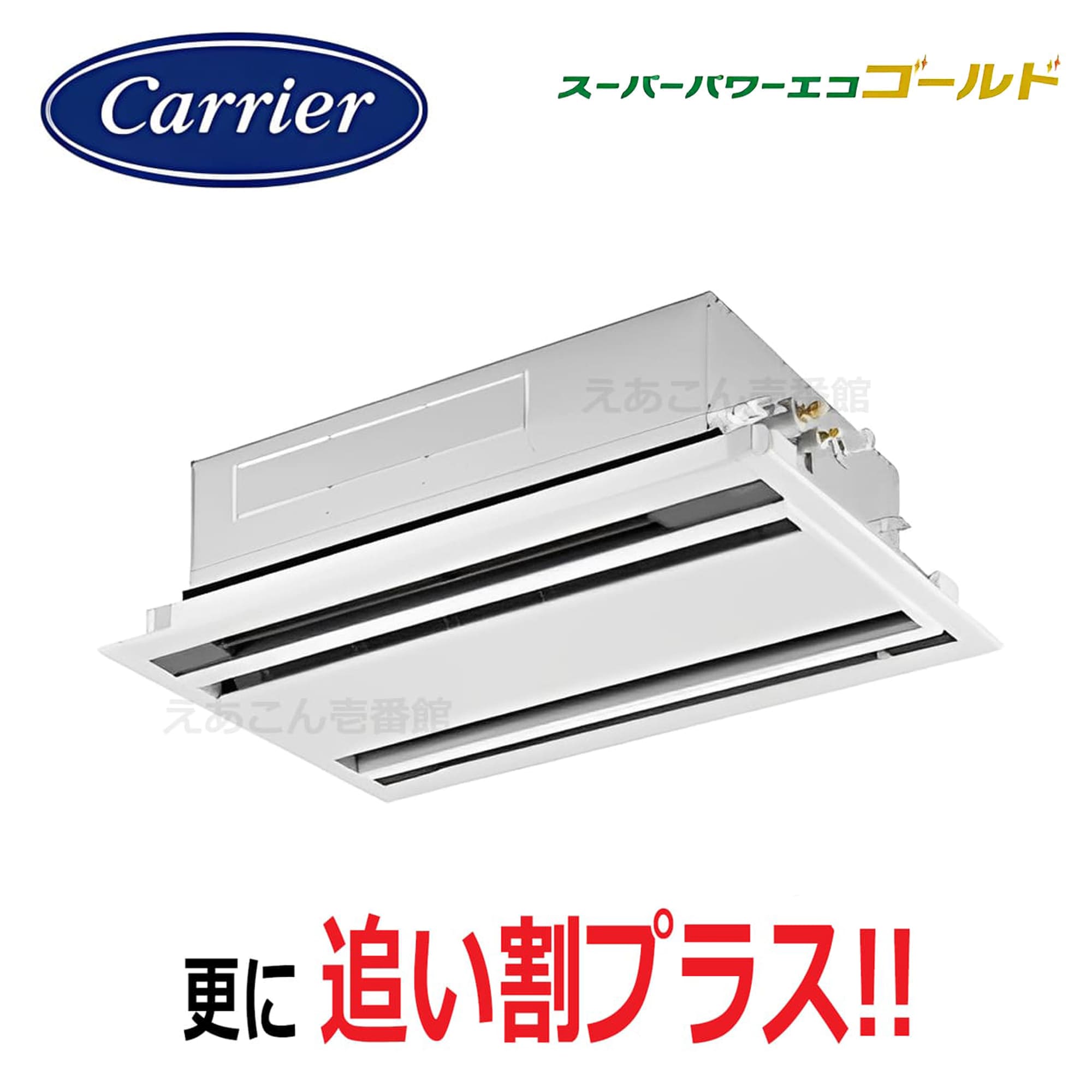 東芝  GWSA04513MUB  天井埋込カセット形2方向　シングル（1.8馬力　三相　ワイヤード）スパーパワーエコゴールド　45形