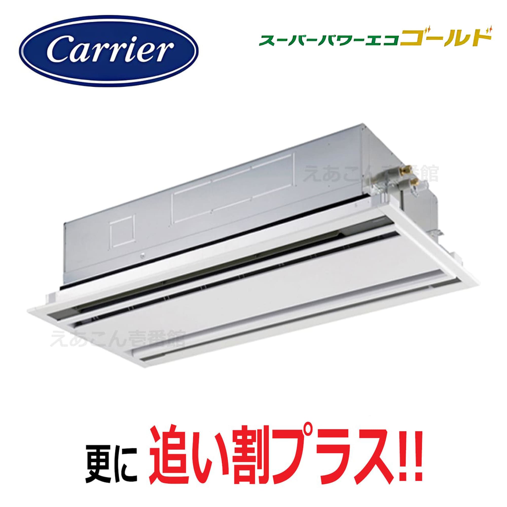 東芝  GWSA06314MUB  天井埋込カセット形2方向　シングル（2.5馬力　三相　ワイヤード）スパーパワーエコゴールド　63形