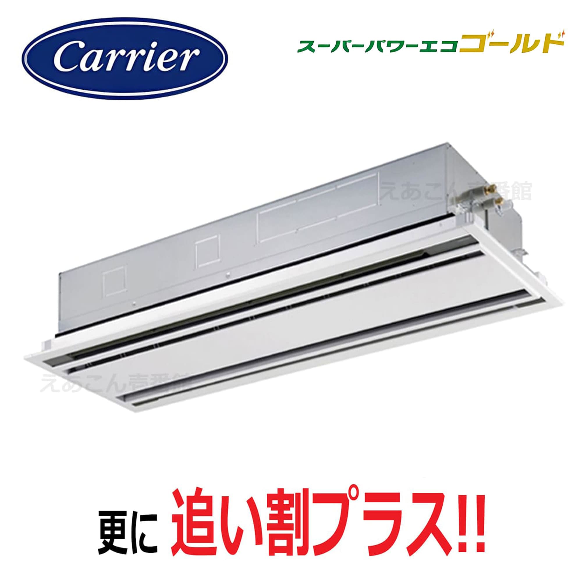 東芝  GWSA11214MUB  天井埋込カセット形2方向　シングル（4馬力　三相　ワイヤード）スパーパワーエコゴールド　112形