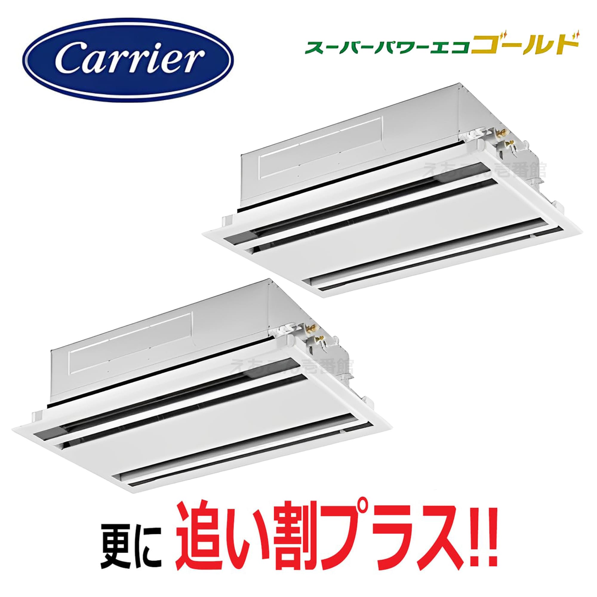 東芝  GWSB08013MUB  天井埋込カセット形2方向　同時ツイン（3馬力　三相　ワイヤード）スパーパワーエコゴールド　80形