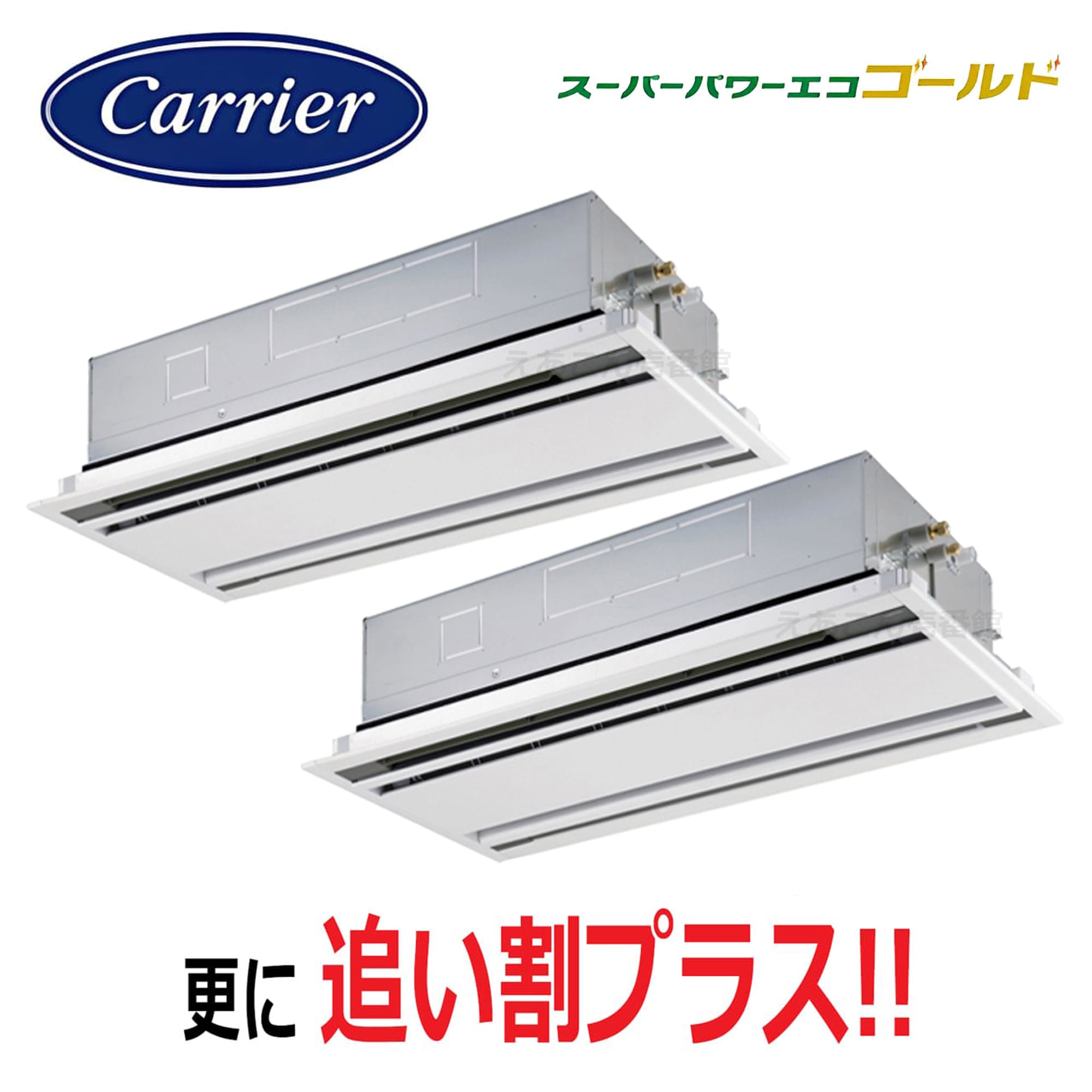 東芝  GWSB16014MUB  天井埋込カセット形2方向　同時ツイン（6馬力　三相　ワイヤード）スパーパワーエコゴールド　160形