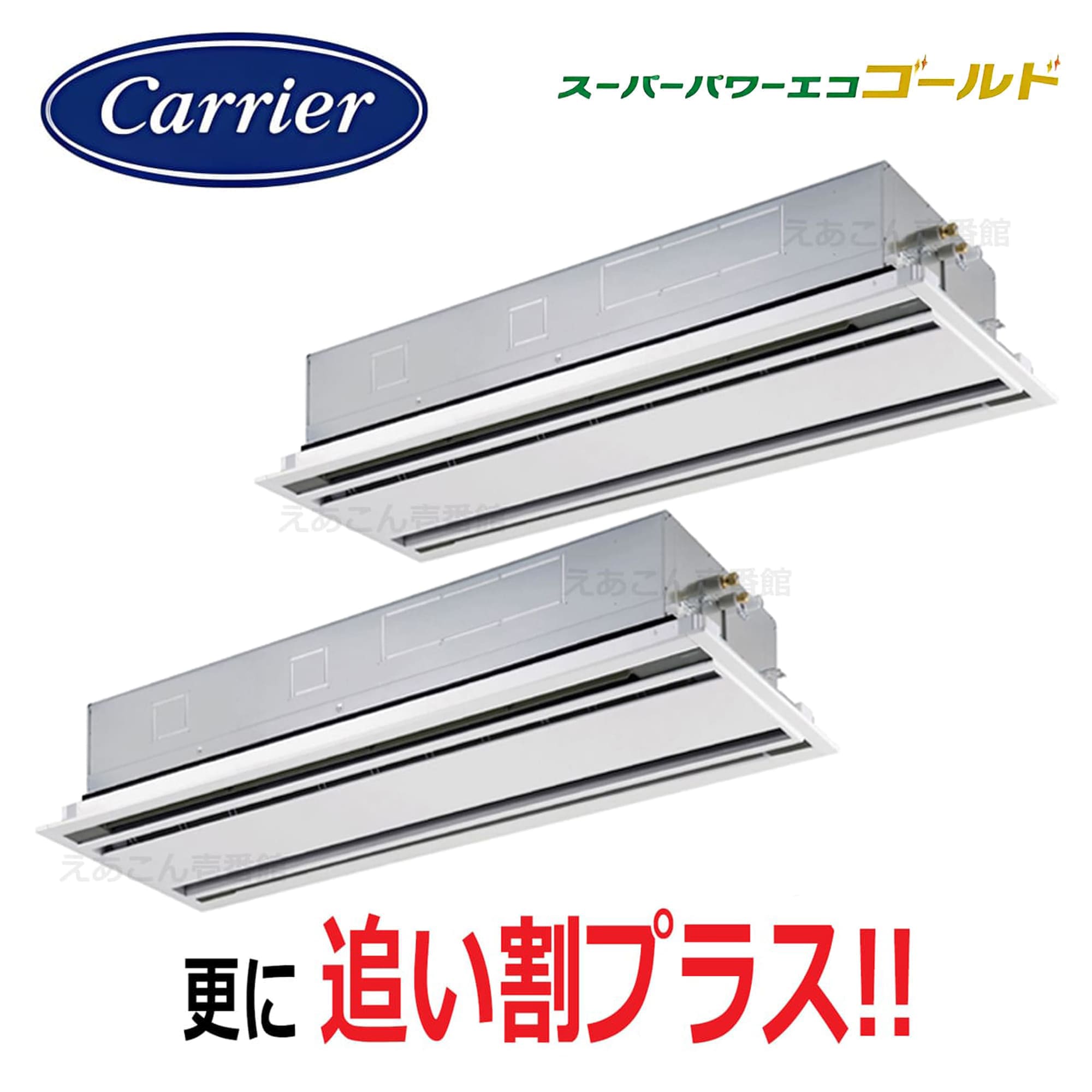 東芝  GWSB28013MUB  天井埋込カセット形2方向　同時ツイン（10馬力　三相　ワイヤード）スパーパワーエコゴールド　280形