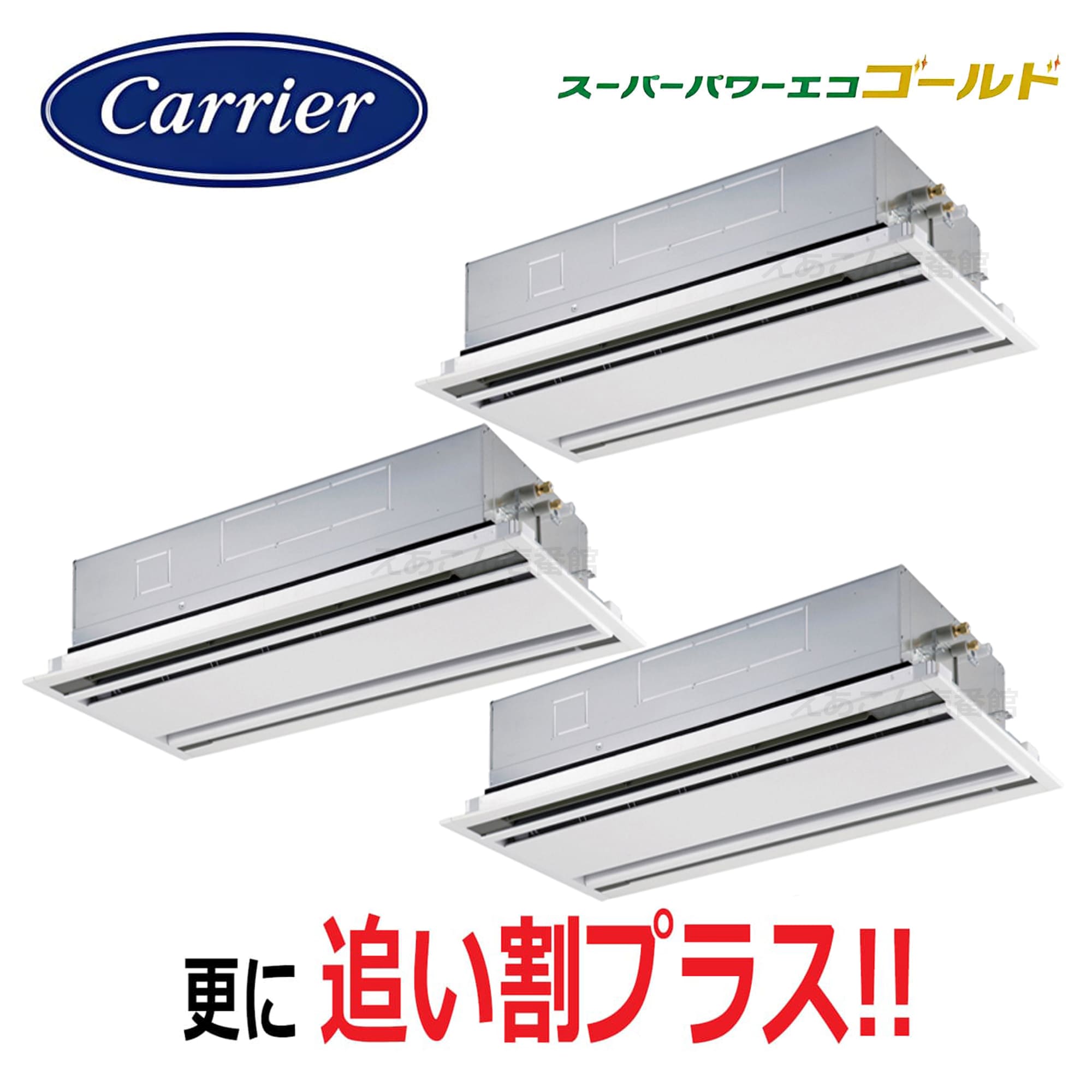 東芝  GWSC16014MUB  天井埋込カセット形2方向　同時トリプル（6馬力　三相　ワイヤード）スパーパワーエコゴールド　160形