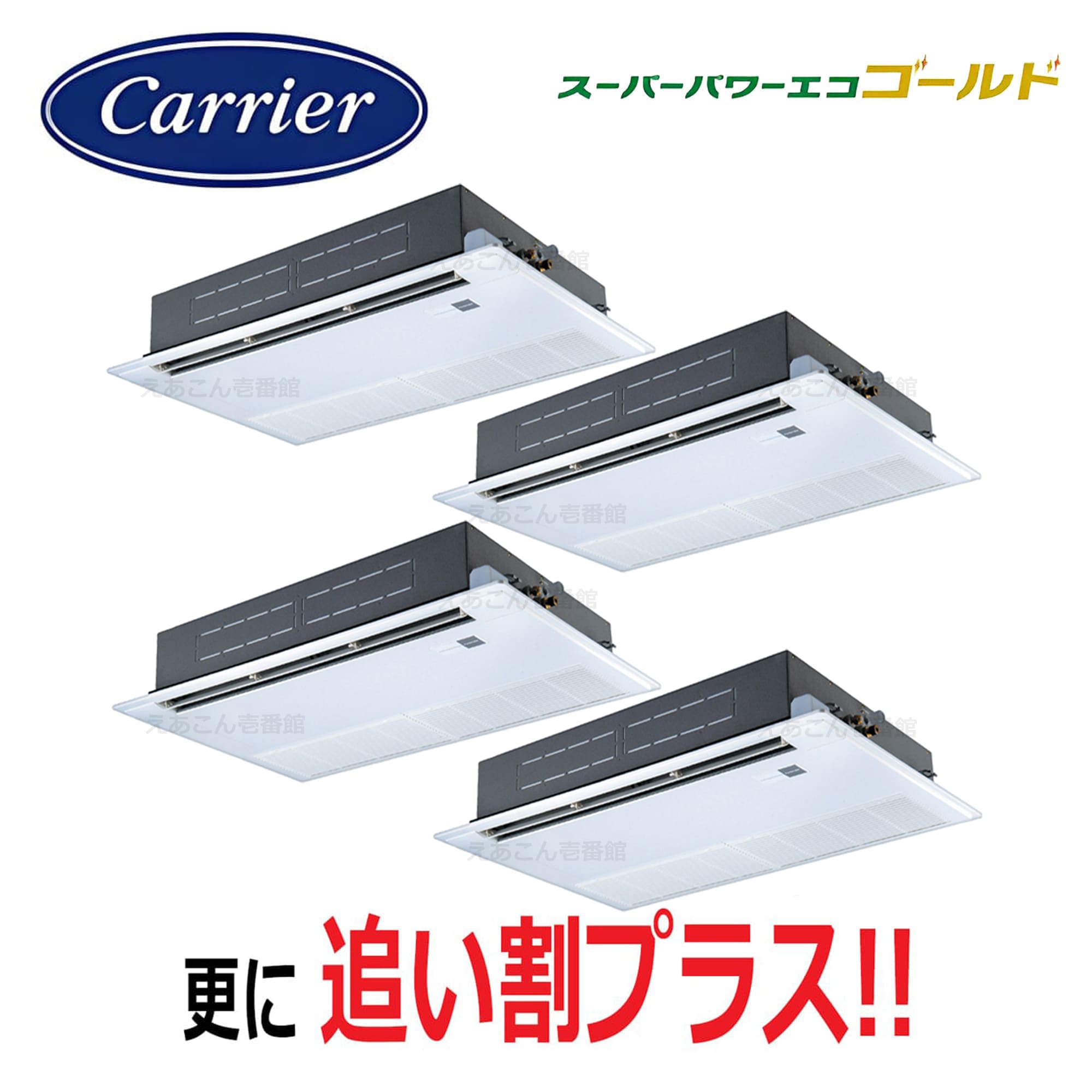 東芝  GSSF28013MUB  天井埋込カセット形1方向　同時ダブルツイン（10馬力　三相　ワイヤード）スーパーパワーエコゴールド　280形