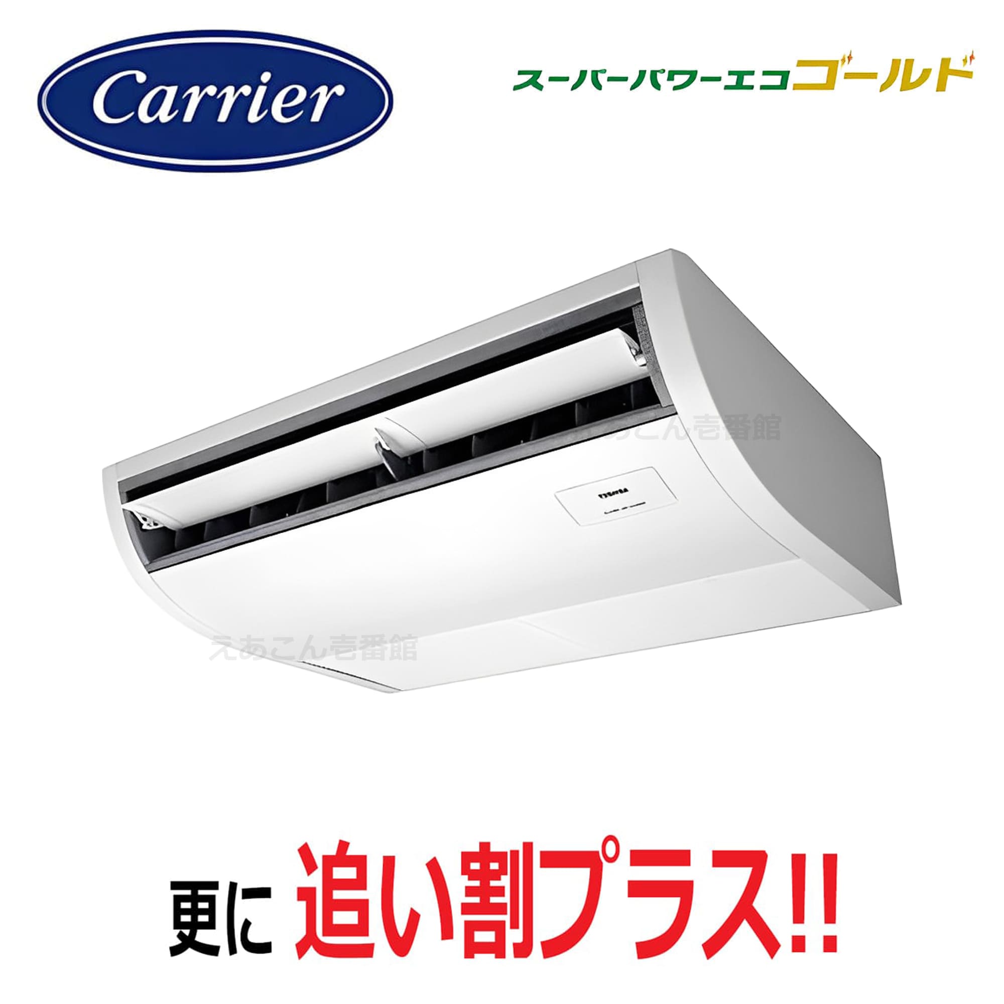 東芝  GCSA04013MUB  天吊形　シングル（1.5馬力　三相　ワイヤード）スーパーパワーエコゴールド　40形
