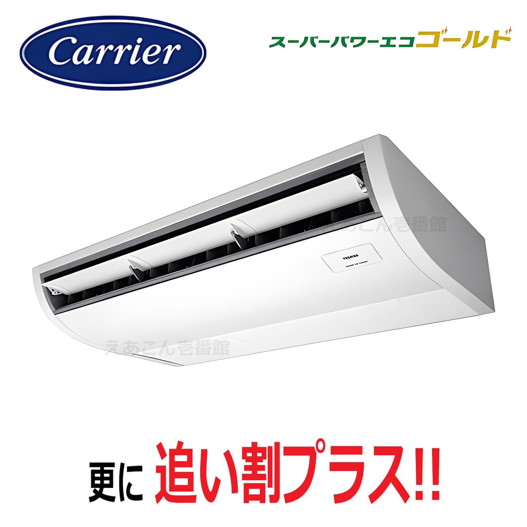 東芝  GCSA08013MUB  天吊形　シングル（3馬力　三相　ワイヤード）スーパーパワーエコゴールド　80形