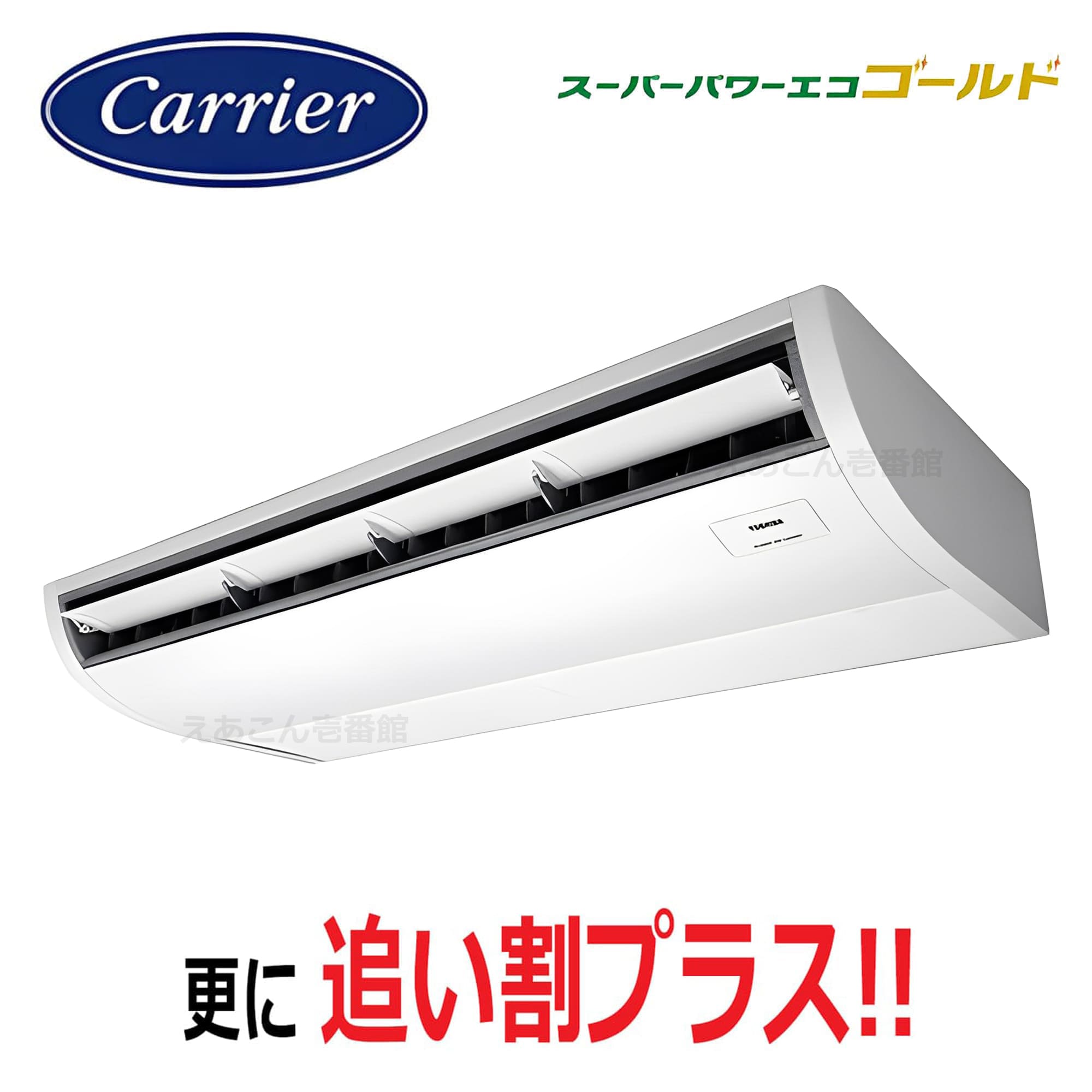 東芝  GCSA14014MUB  天吊形　シングル（5馬力　三相　ワイヤード）スーパーパワーエコゴールド　140形