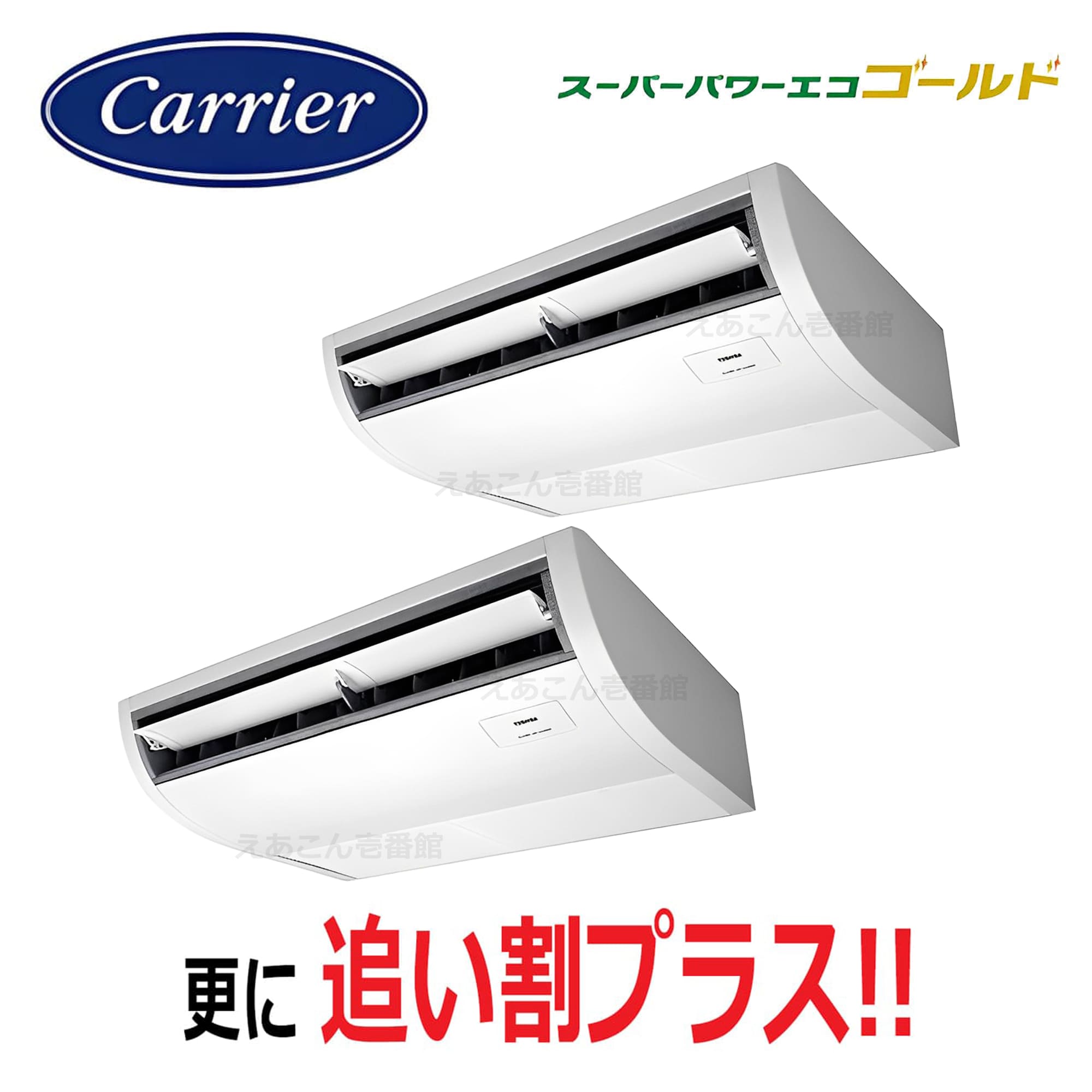 東芝  GCSB08013MUB  天吊形　同時ツイン（3馬力　三相　ワイヤード）スーパーパワーエコゴールド　80形