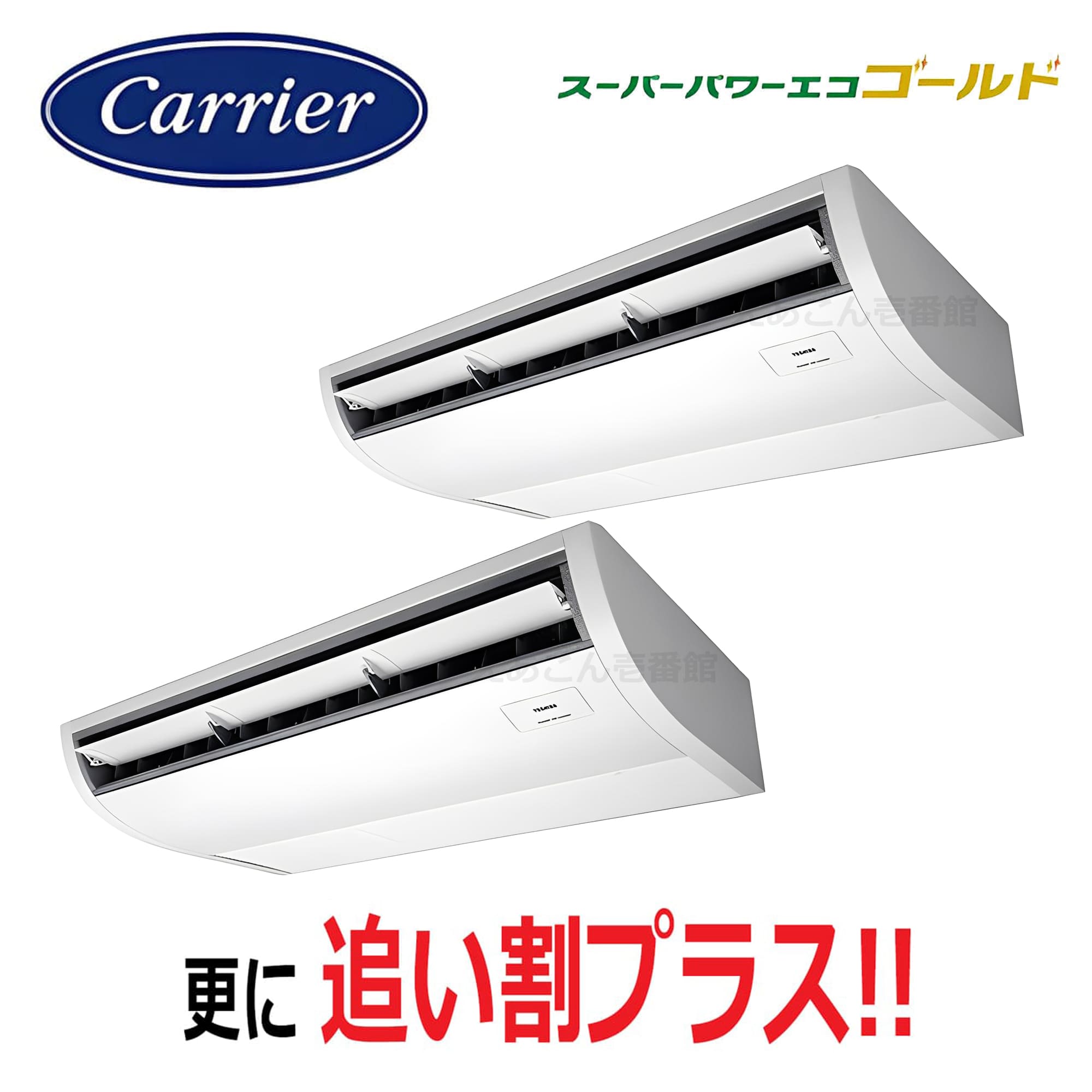 東芝  GCSB14014MUB  天吊形　同時ツイン（5馬力　三相　ワイヤード）スーパーパワーエコゴールド　140形