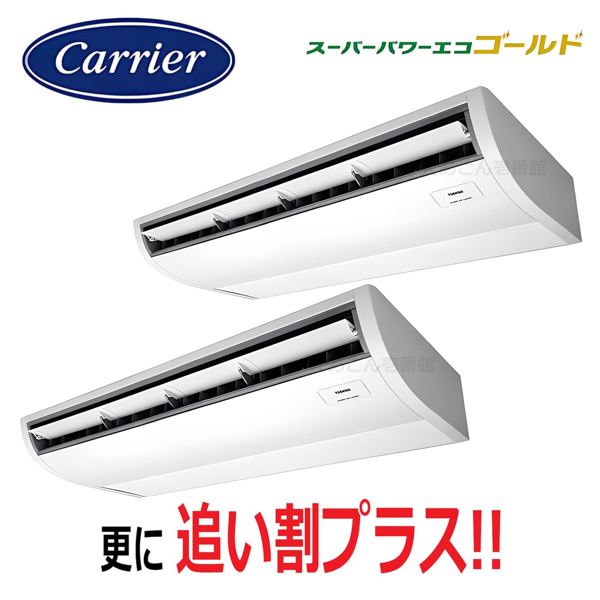 東芝  GCSB28013MUB  天吊形　同時ツイン（10馬力　三相　ワイヤード）スーパーパワーエコゴールド　280形