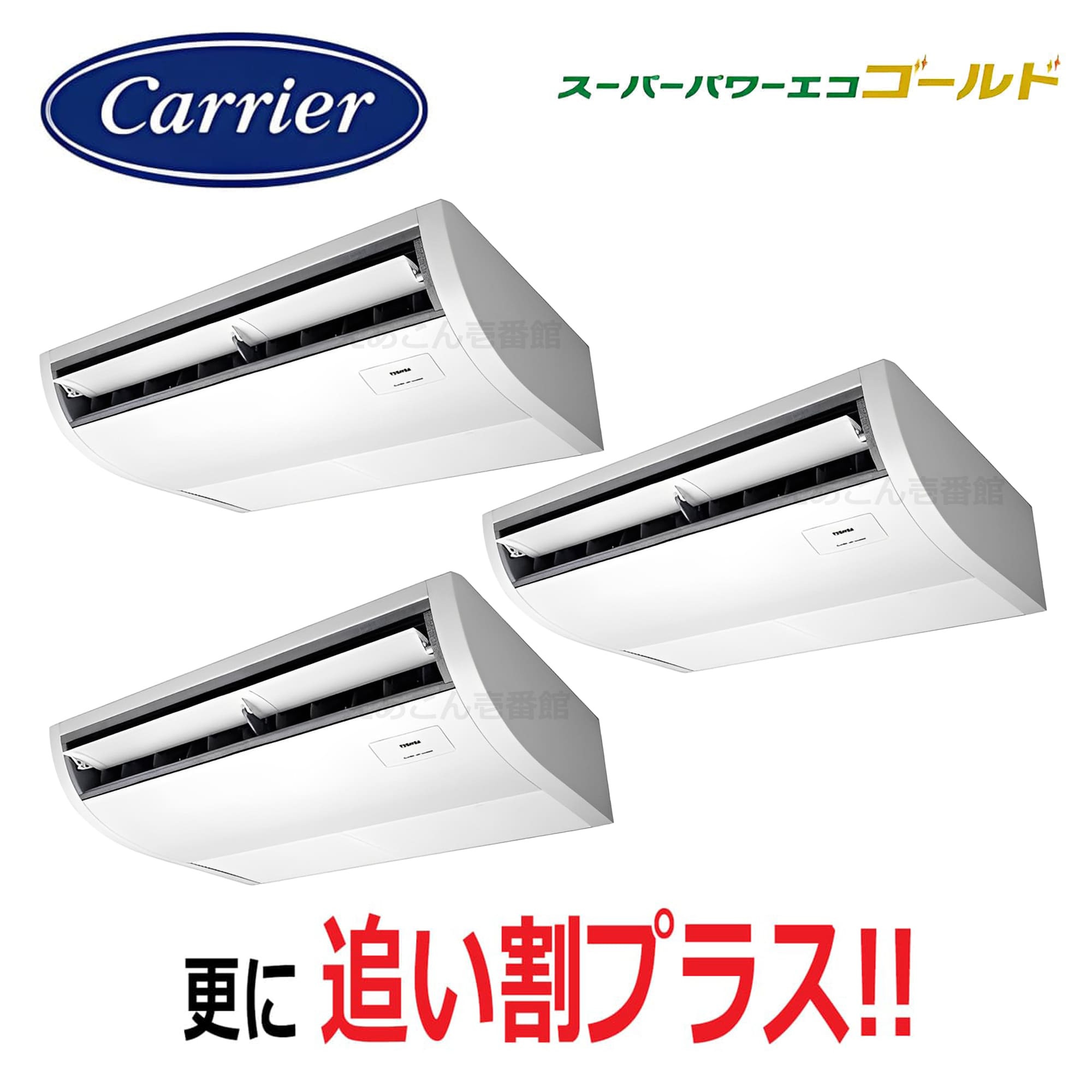 東芝  GCSC16014MUB  天吊形　同時トリプル（6馬力　三相　ワイヤード）スーパーパワーエコゴールド　160形