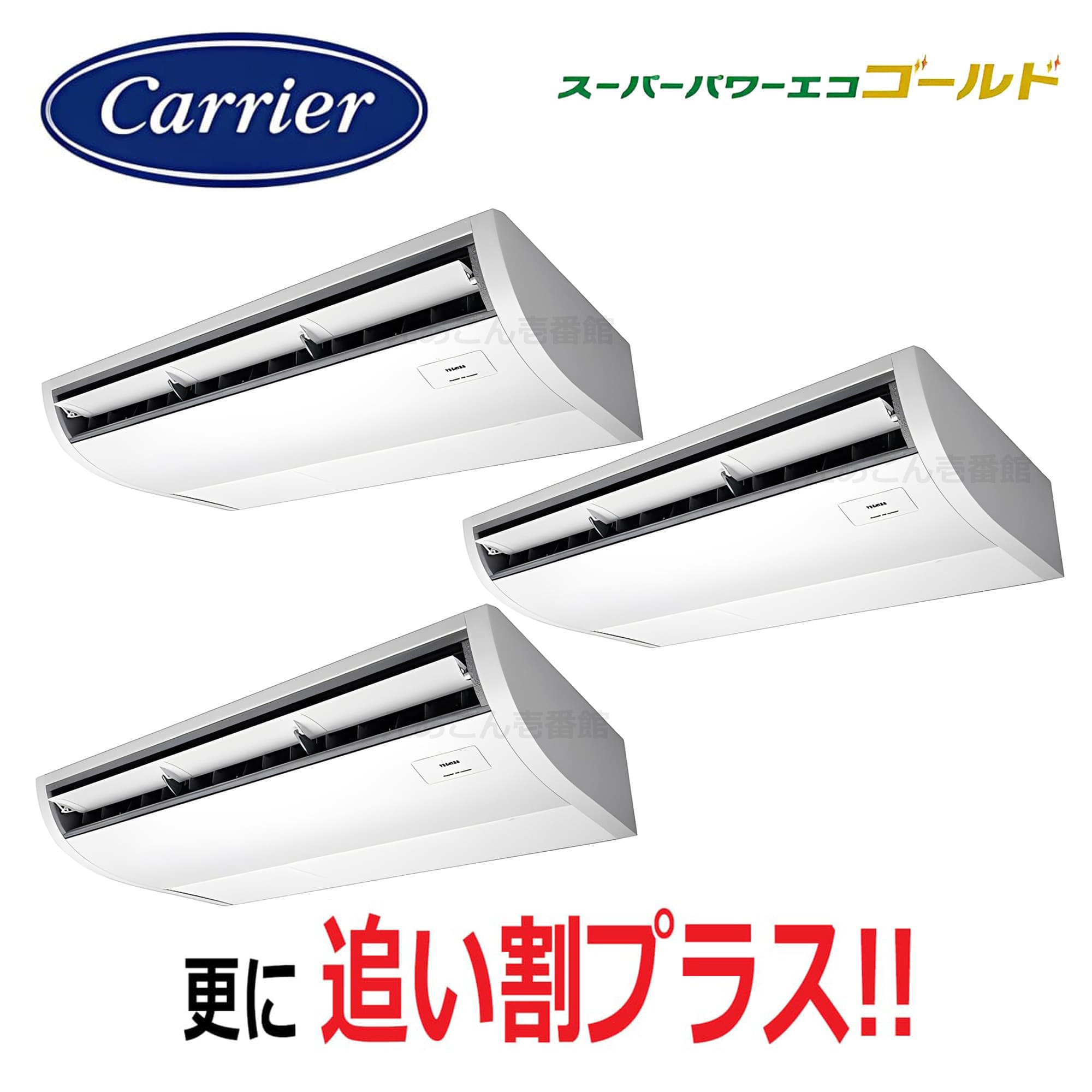 東芝  GCSC22413MUB  天吊形　同時トリプル（8馬力　三相　ワイヤード）スーパーパワーエコゴールド　224形