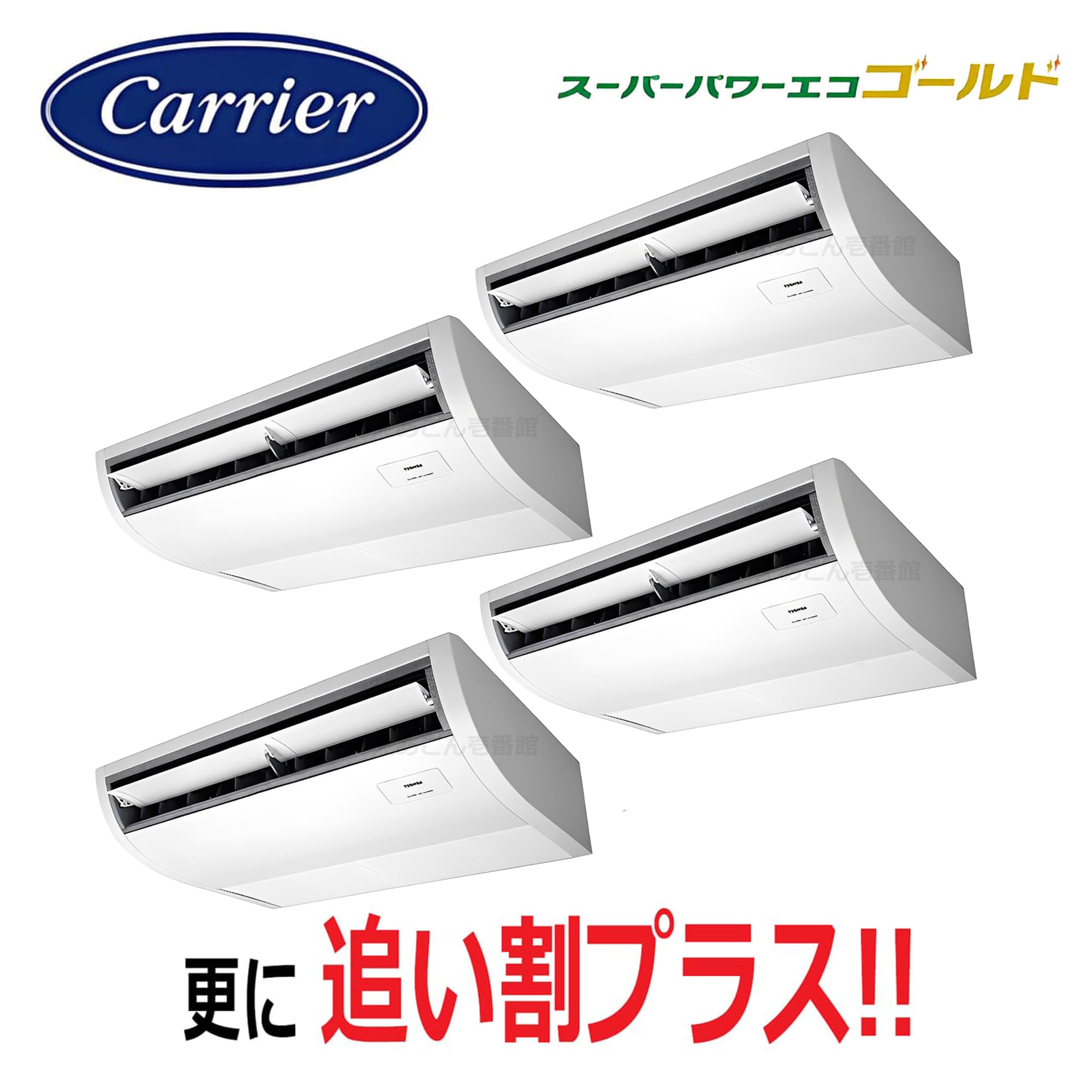 東芝  GCSF22413MUB  天吊形　同時ダブルツイン（8馬力　三相　ワイヤード）スーパーパワーエコゴールド　224形