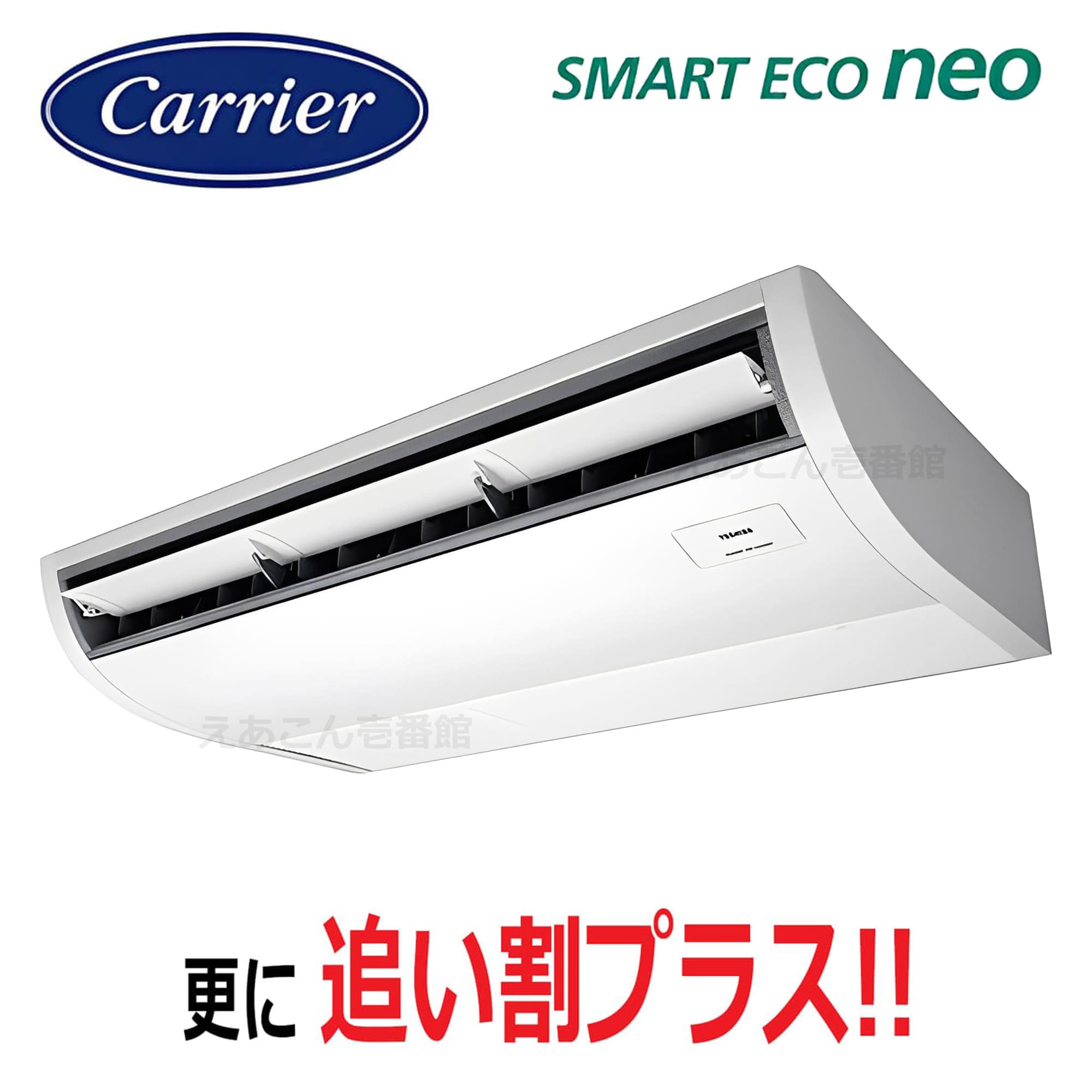 東芝  GCEA08011MUB  天吊形　シングル（3馬力　三相　ワイヤード）スマートエコneo　80形