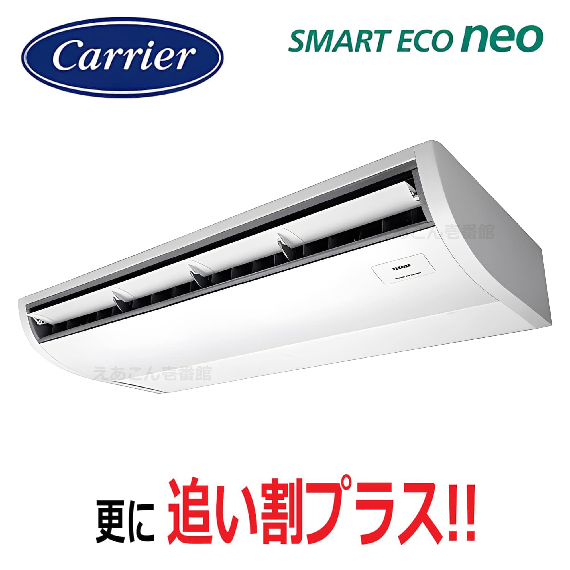 東芝  GCEA14011MUB  天吊形　シングル（5馬力　三相　ワイヤード）スマートエコneo　140形