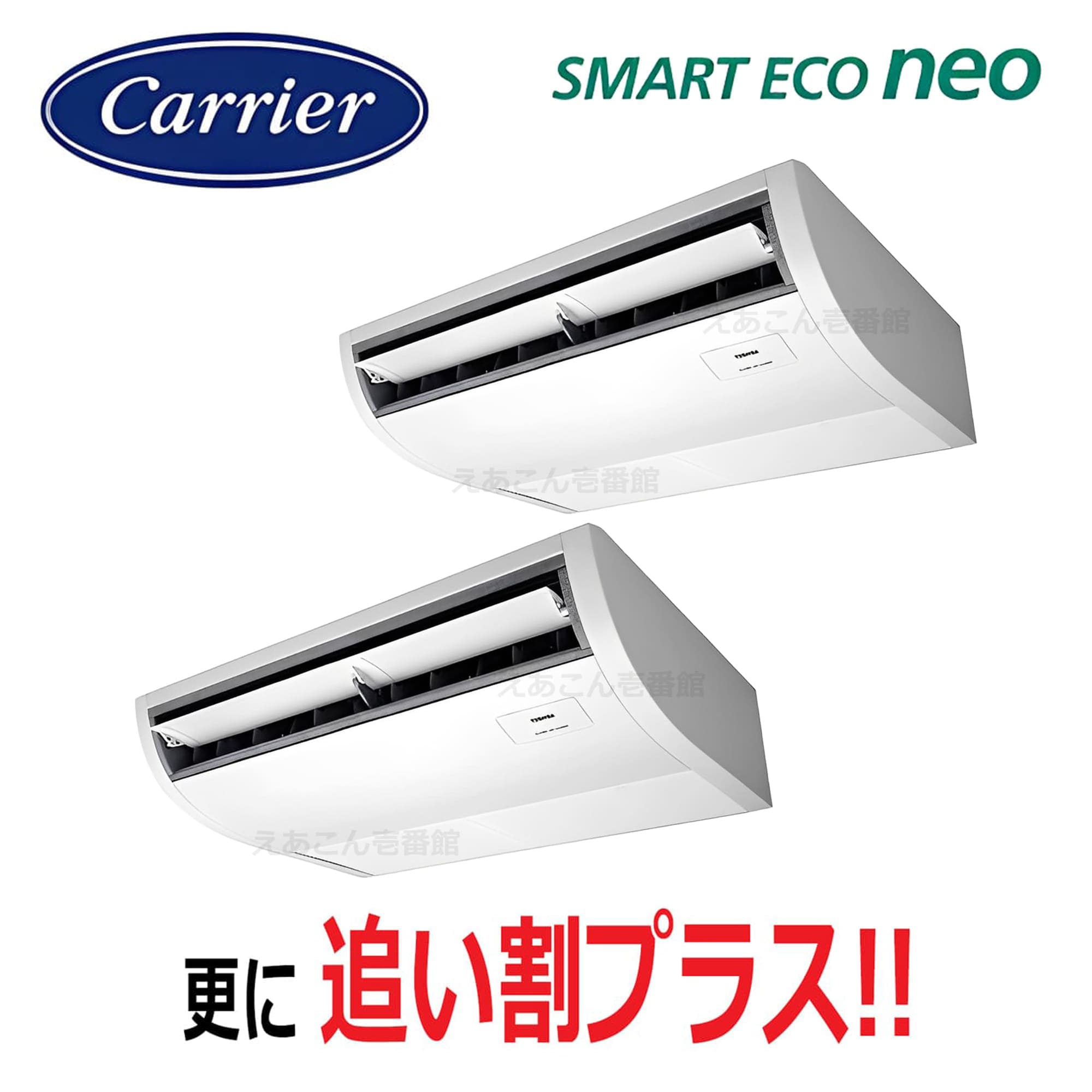 東芝  GCEB11212MUB  天吊形　同時ツイン（4馬力　三相　ワイヤード）スマートエコneo　112形