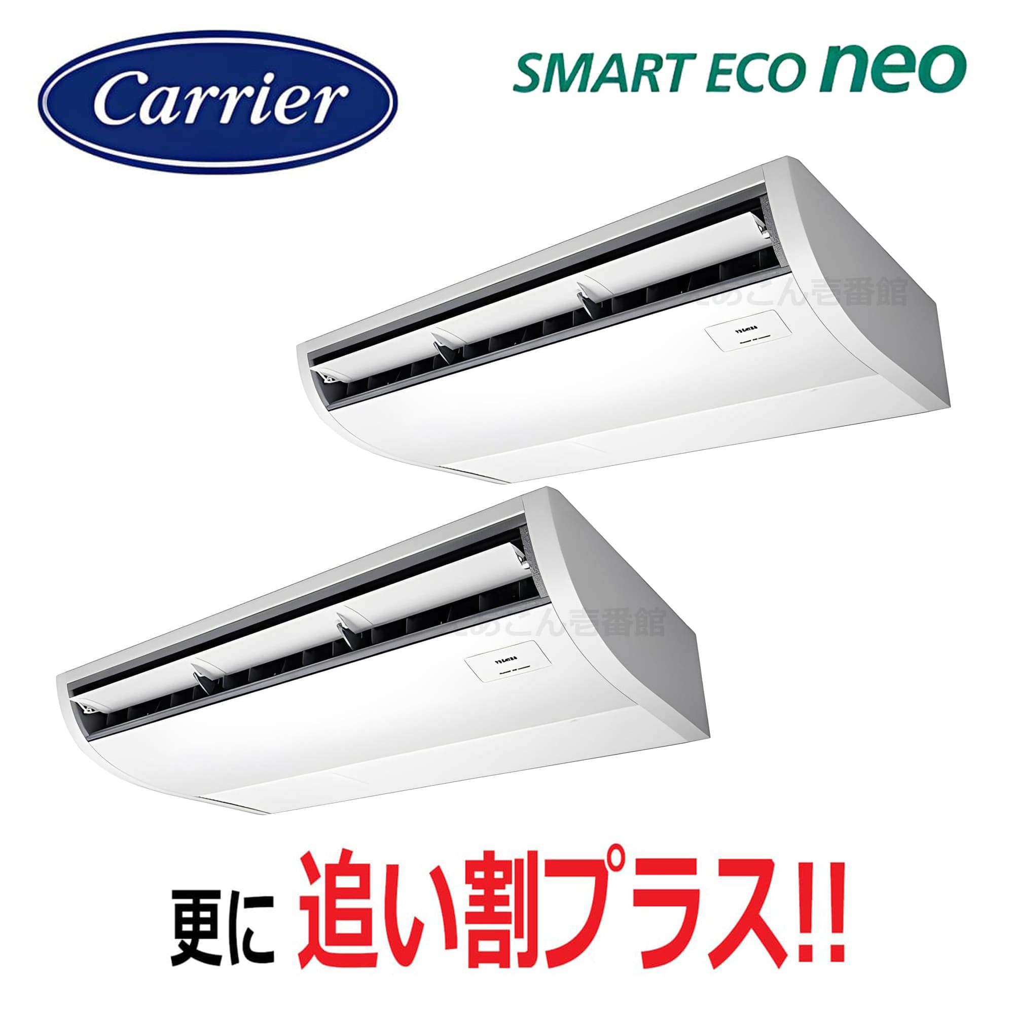 東芝  GCEB14011MUB  天吊形　同時ツイン（5馬力　三相　ワイヤード）スマートエコneo　140形