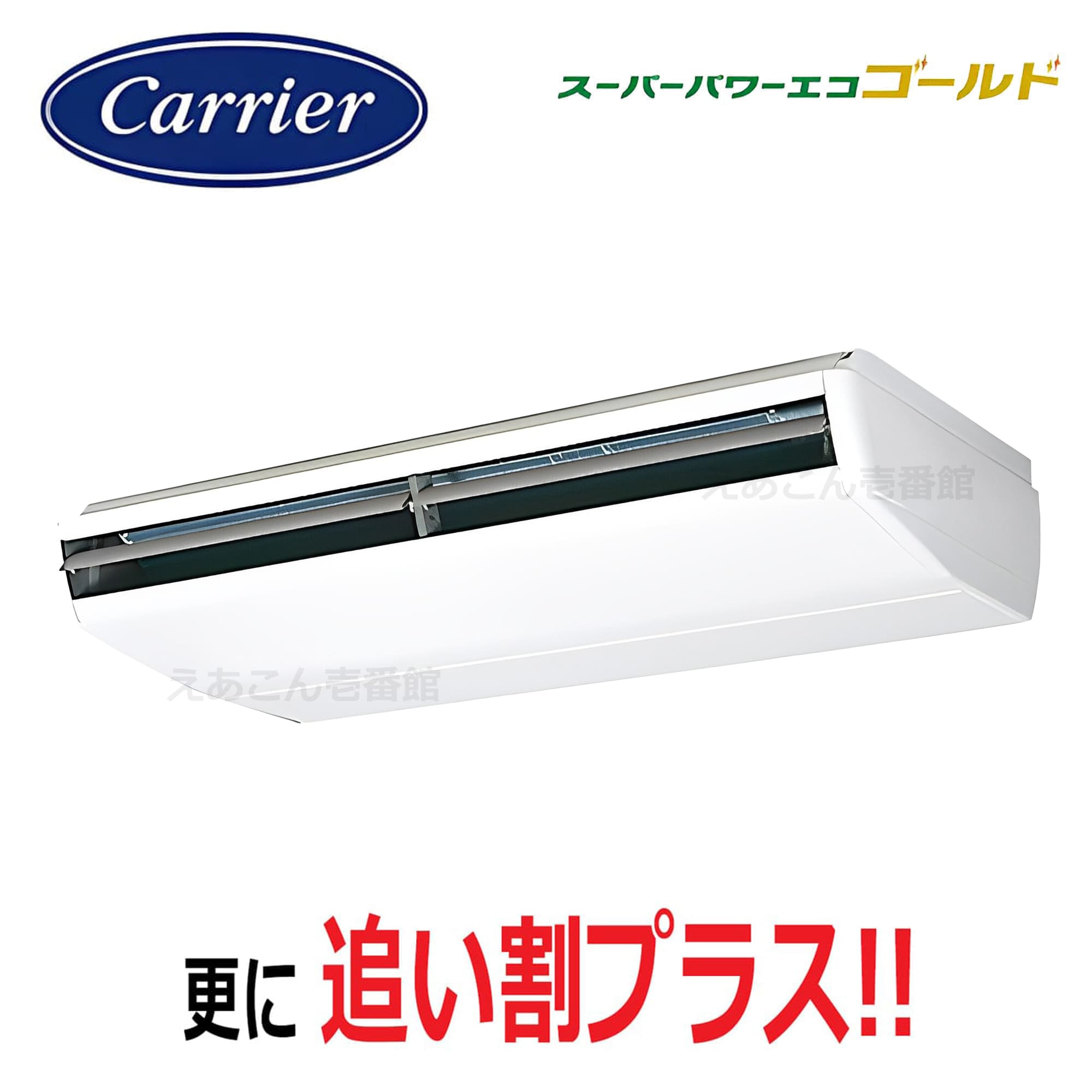 東芝  RCSA28013MUB  天吊形　シングル（10馬力　三相　ワイヤード）スーパーパワーエコゴールド　280形