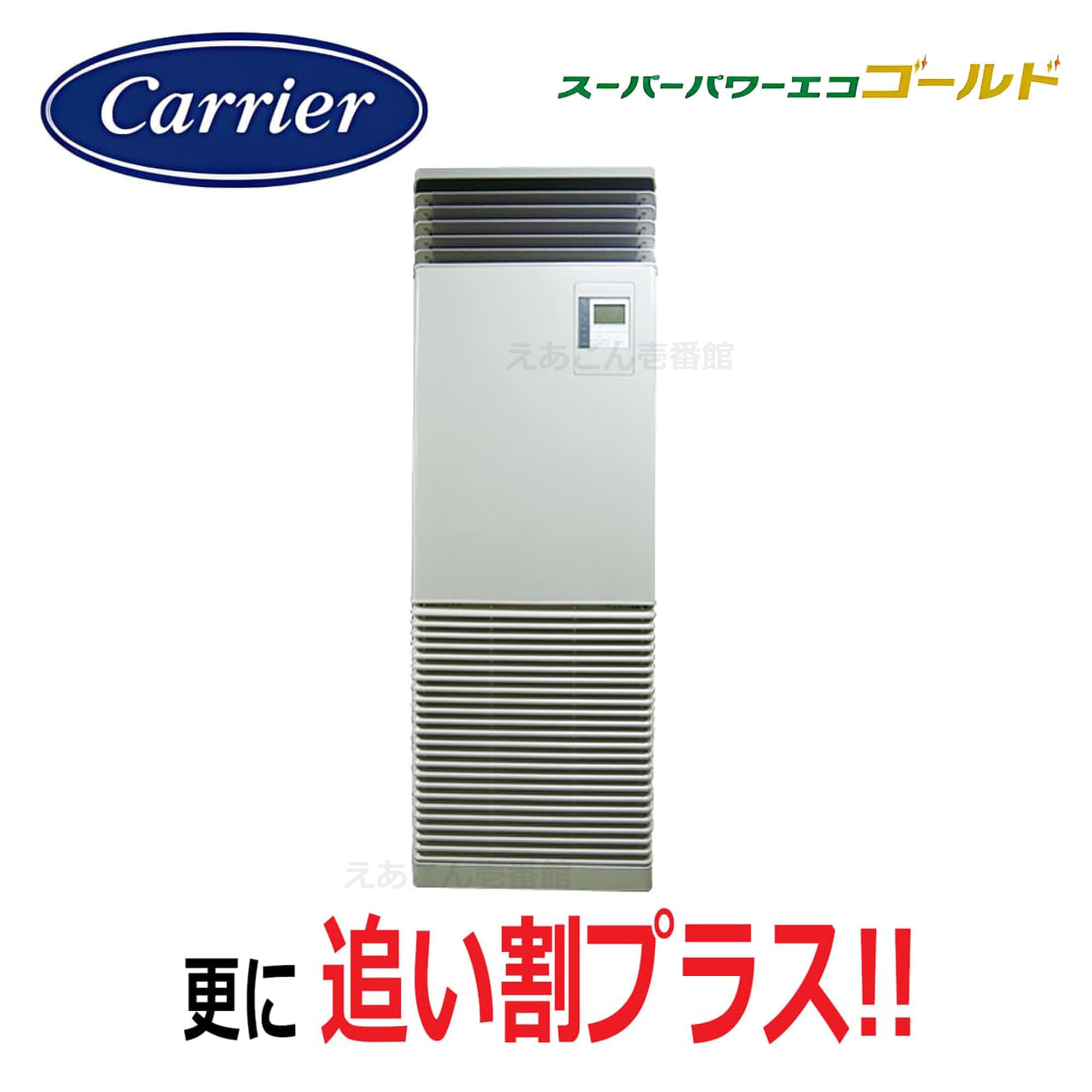 東芝  GFSA05013BU  床置形　シングル（2馬力　三相　ワイヤード）スーパーパワーエコゴールド　50形