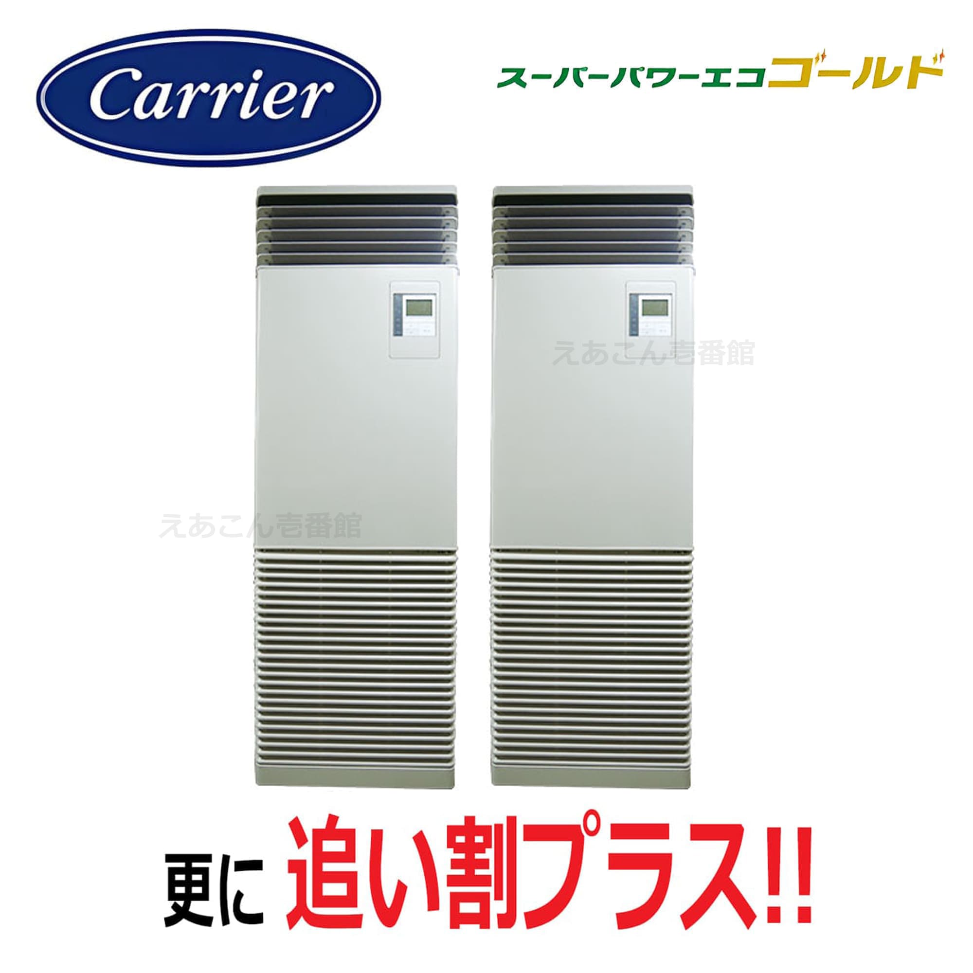 東芝  GFSB22413BU  床置形　同時ツイン（8馬力　三相　ワイヤード）スーパーパワーエコゴールド　224形