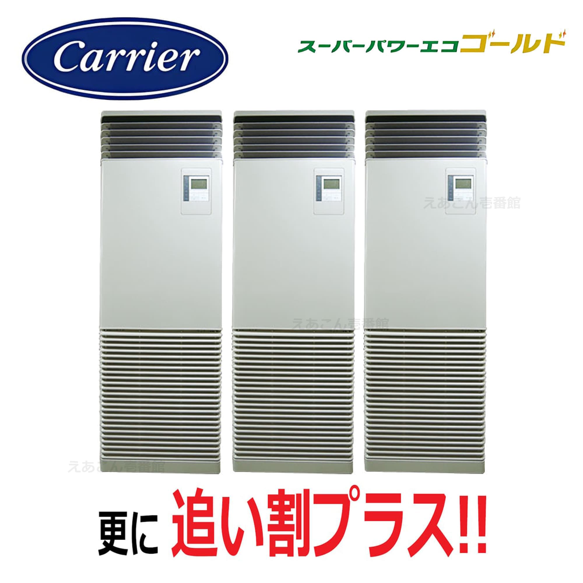 東芝  GFSC22413BU  床置形　同時トリプル（8馬力　三相　ワイヤード）スーパーパワーエコゴールド　224形