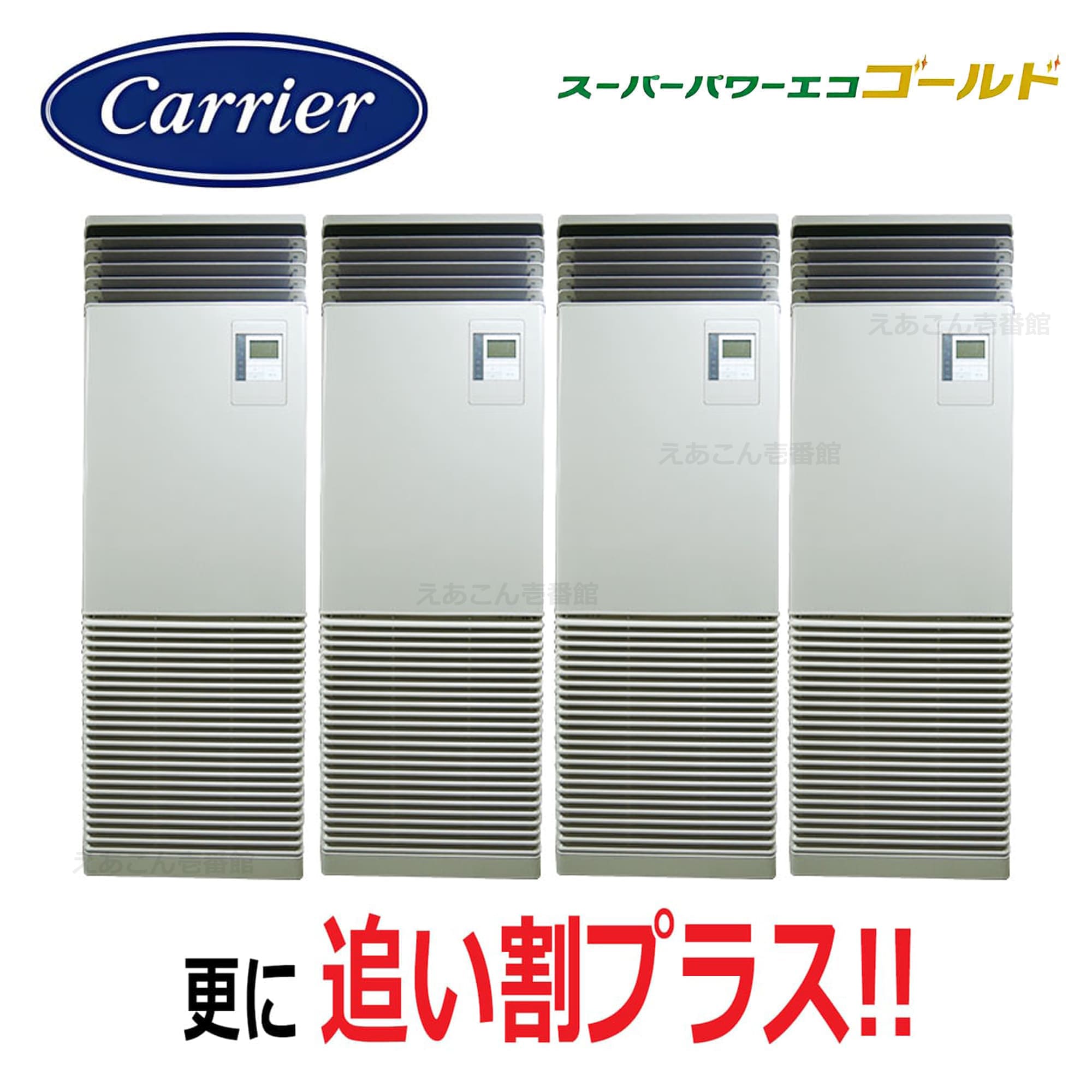 東芝  GFSF22413BU  床置形　同時ダブルツイン（8馬力　三相　ワイヤード）スーパーパワーエコゴールド　224形