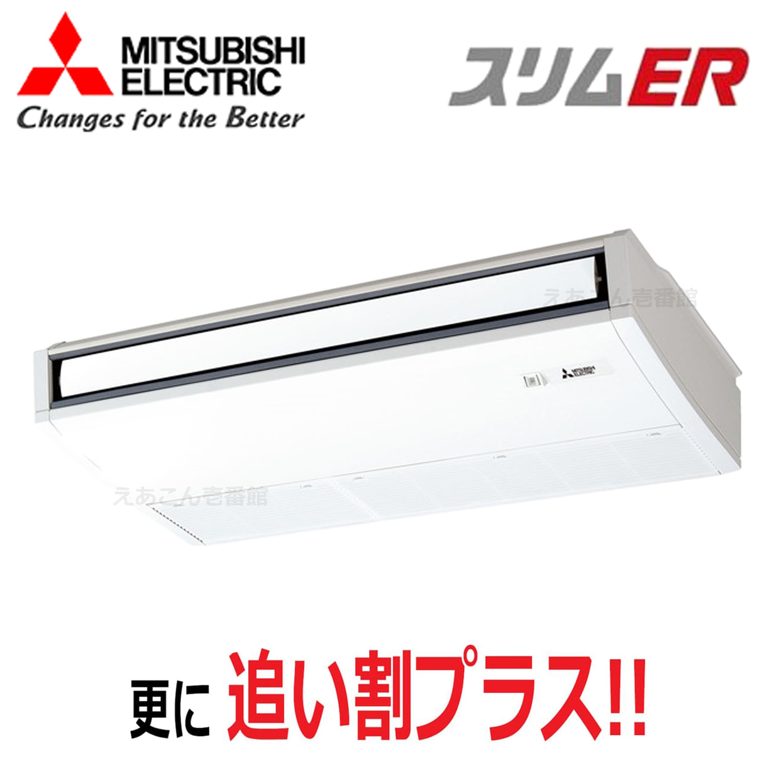 三菱　PCZ-ERMP63K5　天吊形　シングル（2.5馬力　三相　ワイヤード）スリムER　ムーブアイ　63形