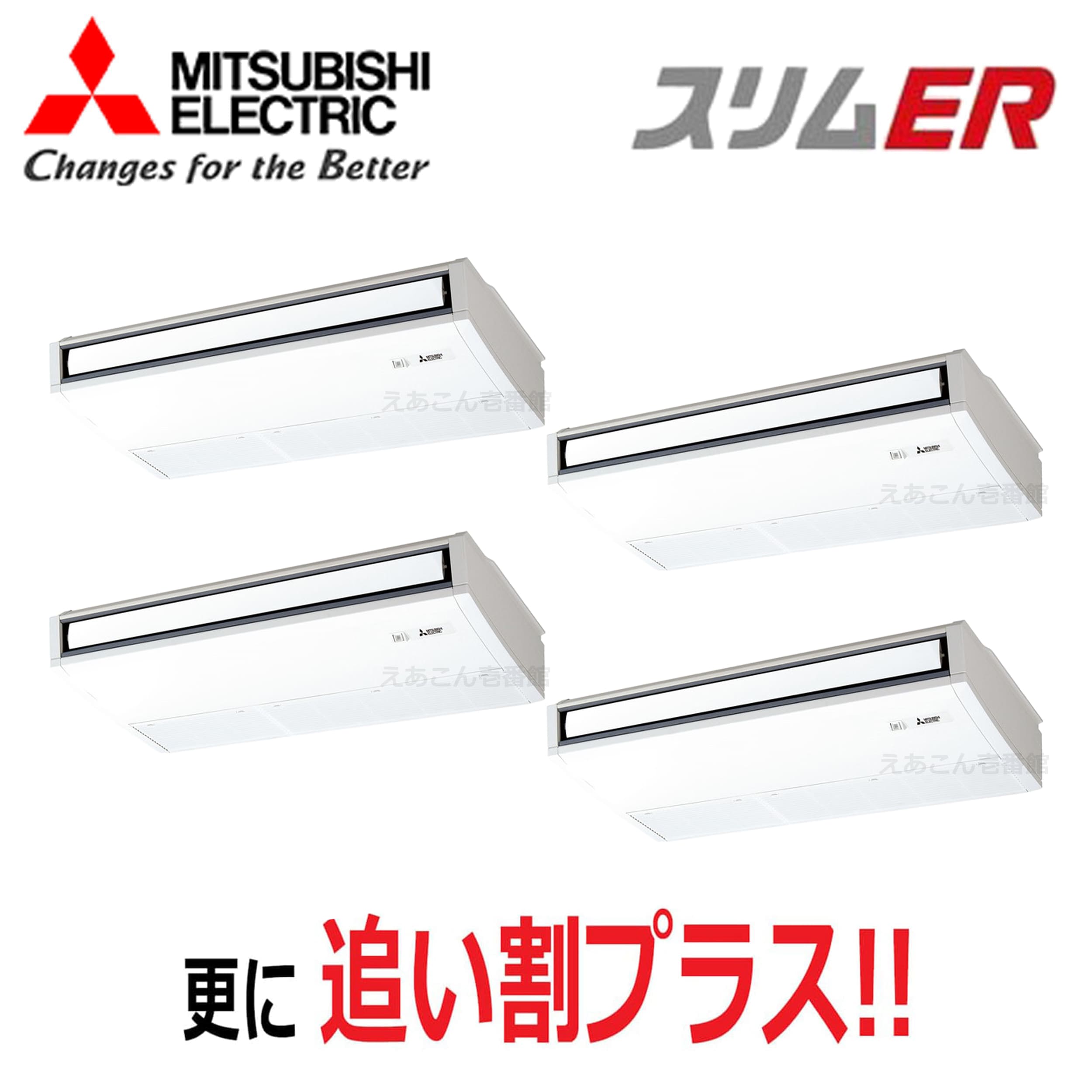 三菱　PCZD-ERMP280K5　天吊形　同時ダブルツイン（10馬力　三相　ワイヤード）スリムER　ムーブアイ　280形