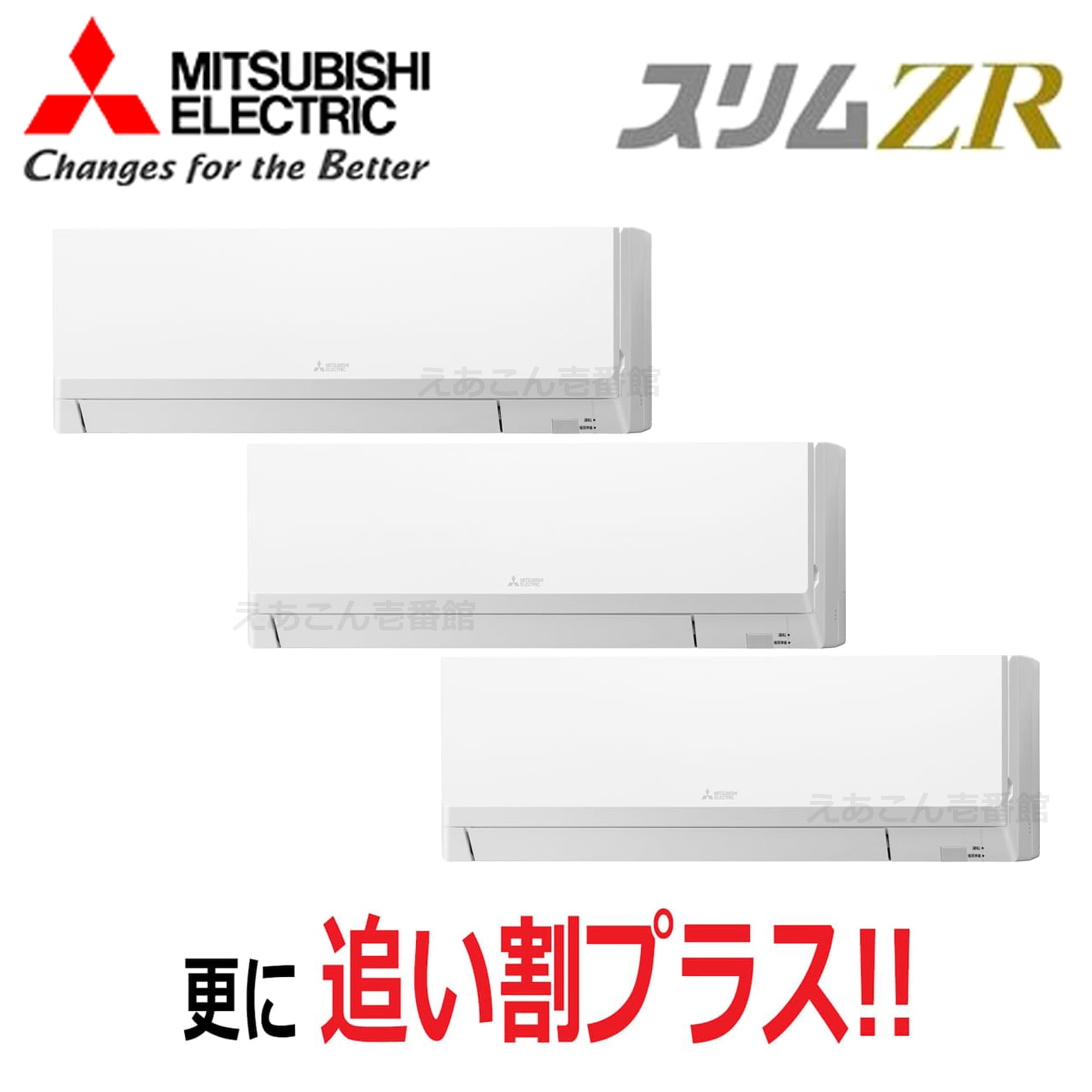 三菱　PKZT-ZRMP160LL5  壁掛形　同時トリプル（6馬力　三相　ワイヤレス）スリムZR　160形