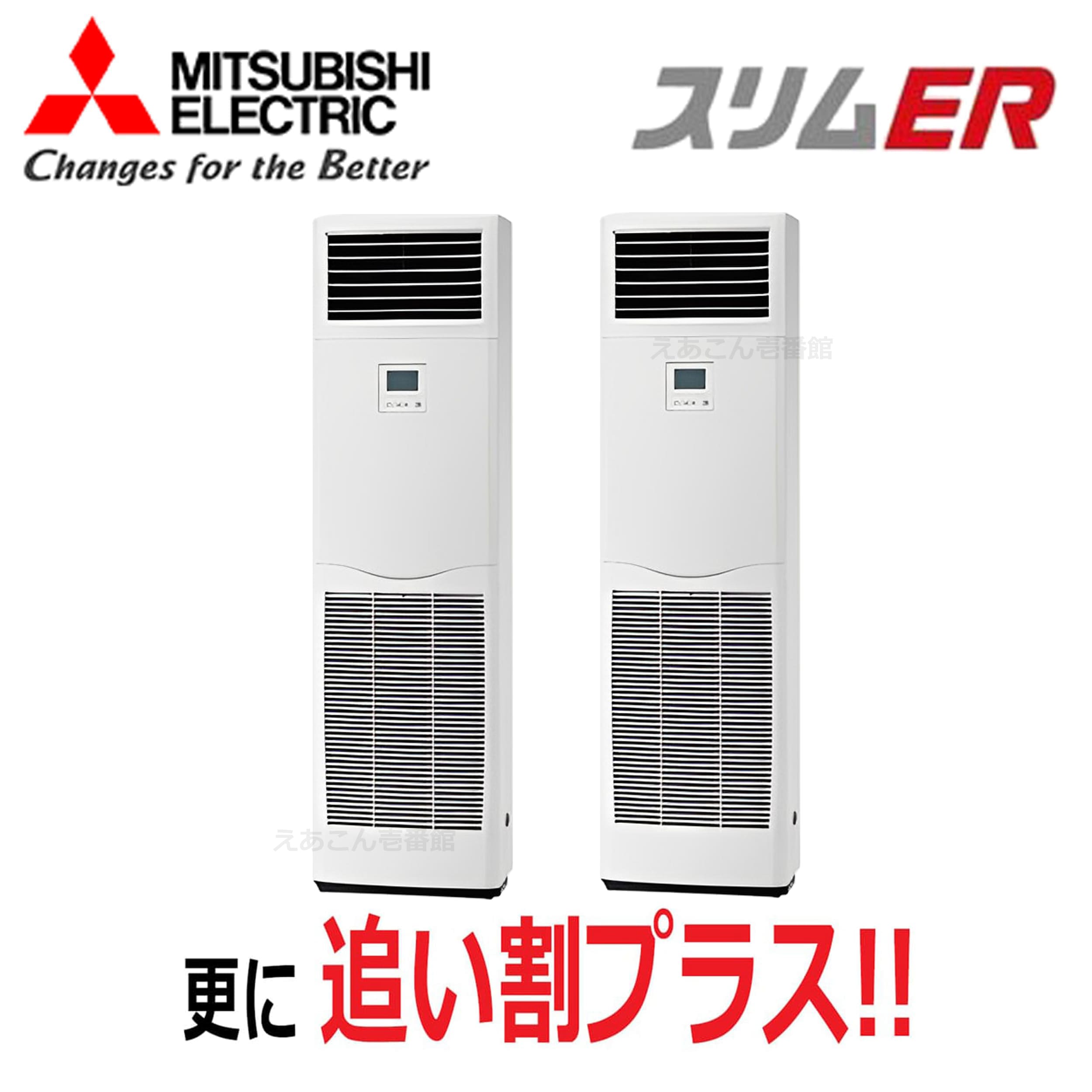 三菱　PSZX-ERMP160K5　床置形　同時ツイン（6馬力　三相　ワイヤード）スリムER　160形