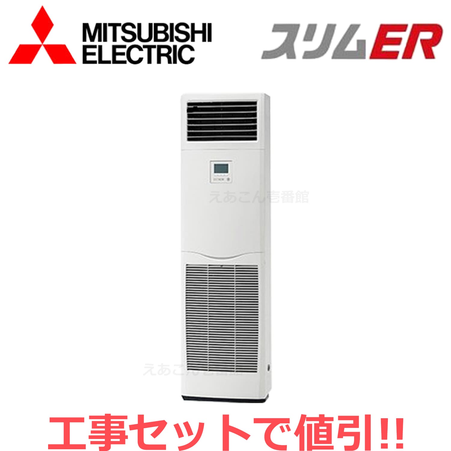 三菱　PSZ-ERMP50K4　床置形　シングル（2馬力　三相　ワイヤード）スリムER　50形