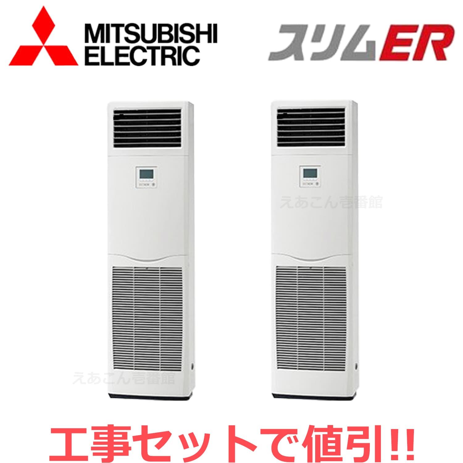 三菱　PSZX-ERMP112K4　床置形　同時ツイン（4馬力　三相　ワイヤード）スリムER　112形
