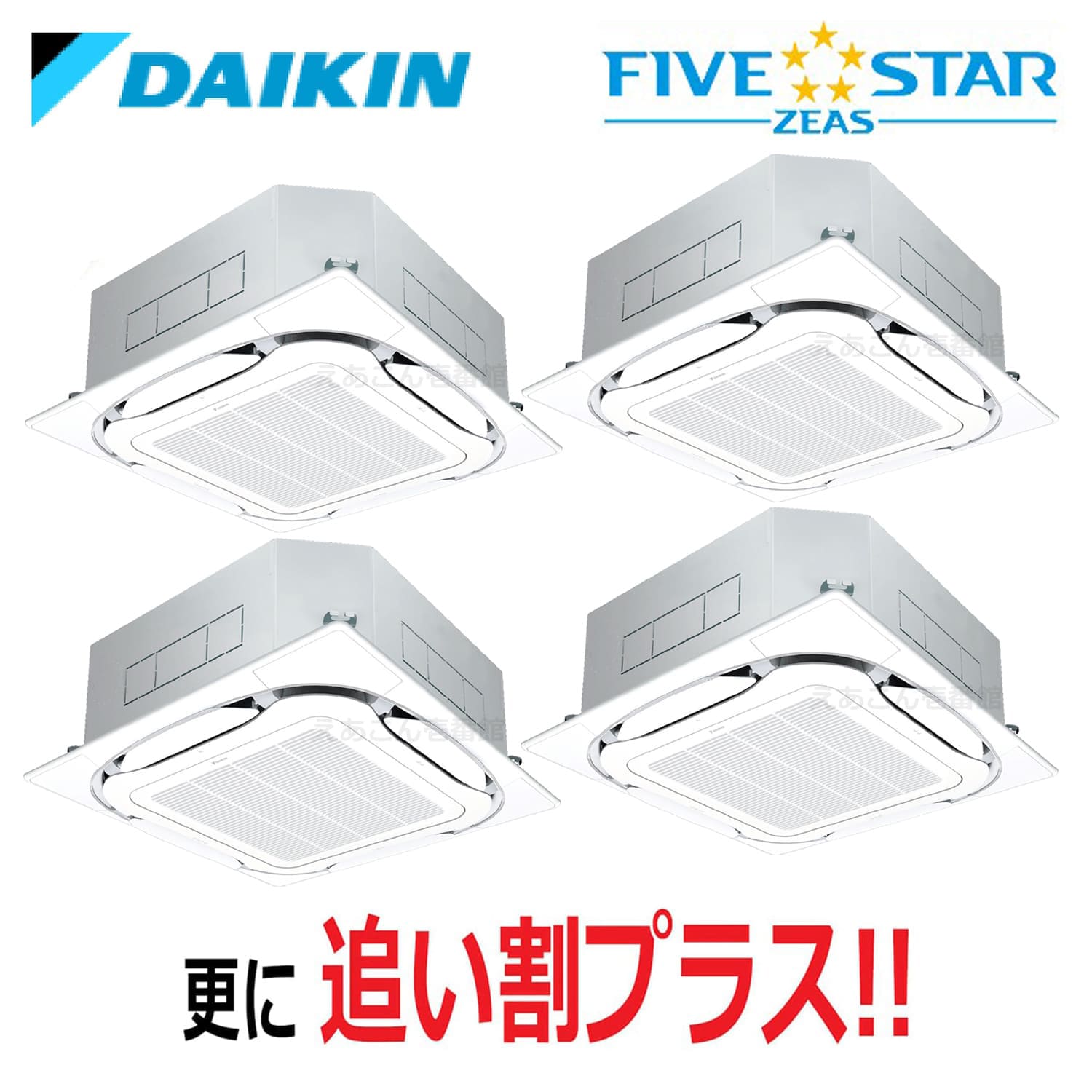 ダイキン  SSRC280CW  天井埋込カセット形4方向 同時ダブルツイン （10馬力 三相　ワイヤード）　FIVE STAR　S-ラウンドフロー　センシングタイプ　280形