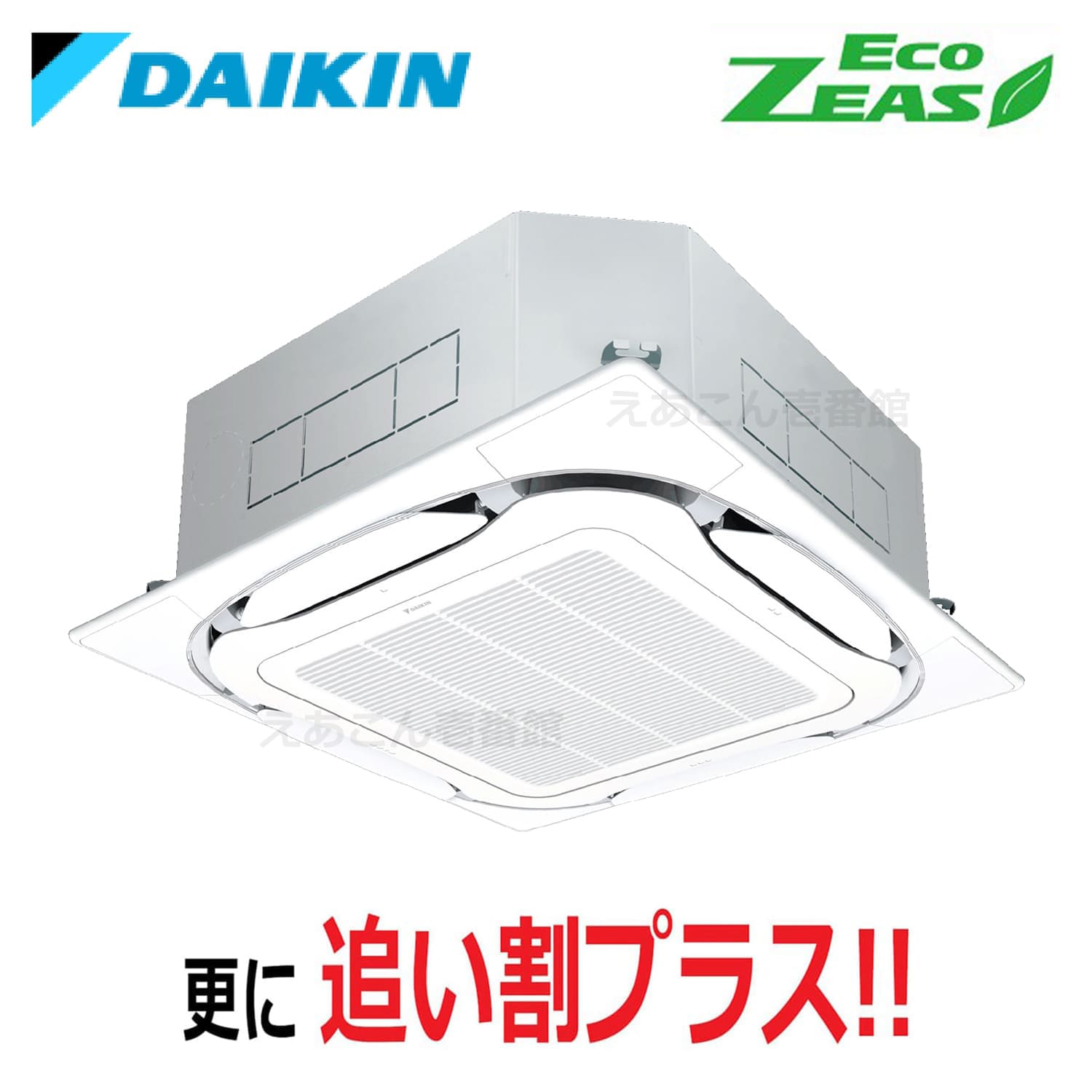 ダイキン  SZRC45BYT  天井埋込カセット形4方向 　シングル（1.8馬力 三相　ワイヤード）　ECO ZEAS　S-ラウンドフロー　標準　45形