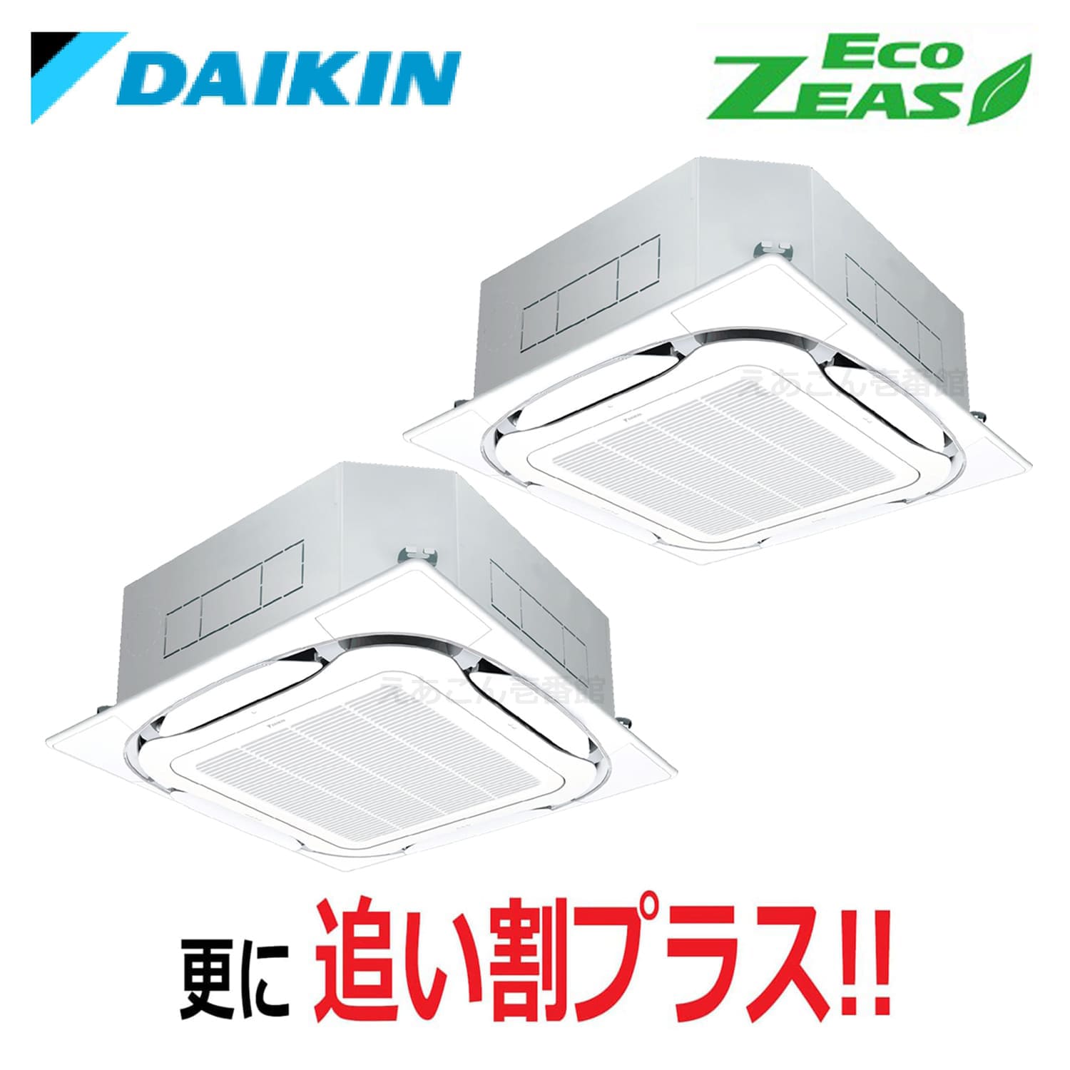 ダイキン  SZRC280BAD  天井埋込カセット形4方向 同時ツイン （10馬力 三相　ワイヤード）　ECO ZEAS　S-ラウンドフロー　標準　280形